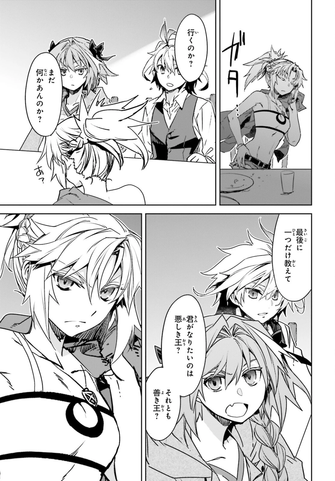 Fate/apocrypha 第50話 - 39