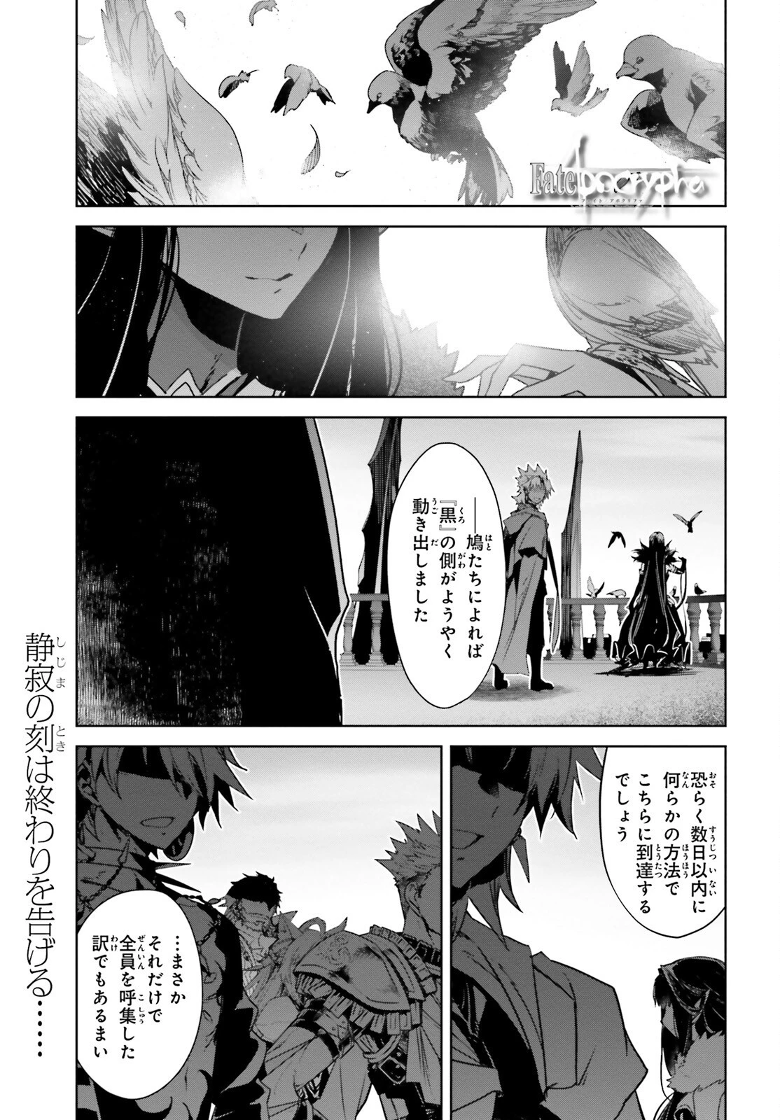Fate/apocrypha 第52話 - 1