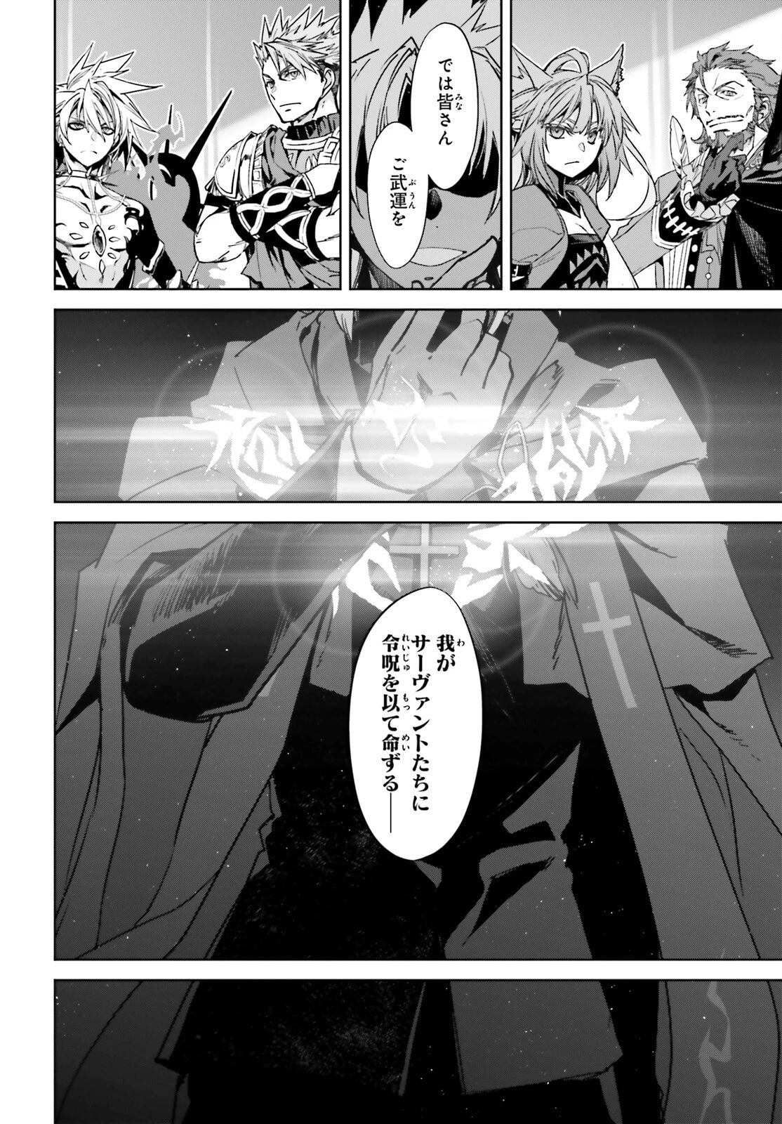 Fate/apocrypha 第52話 - 4