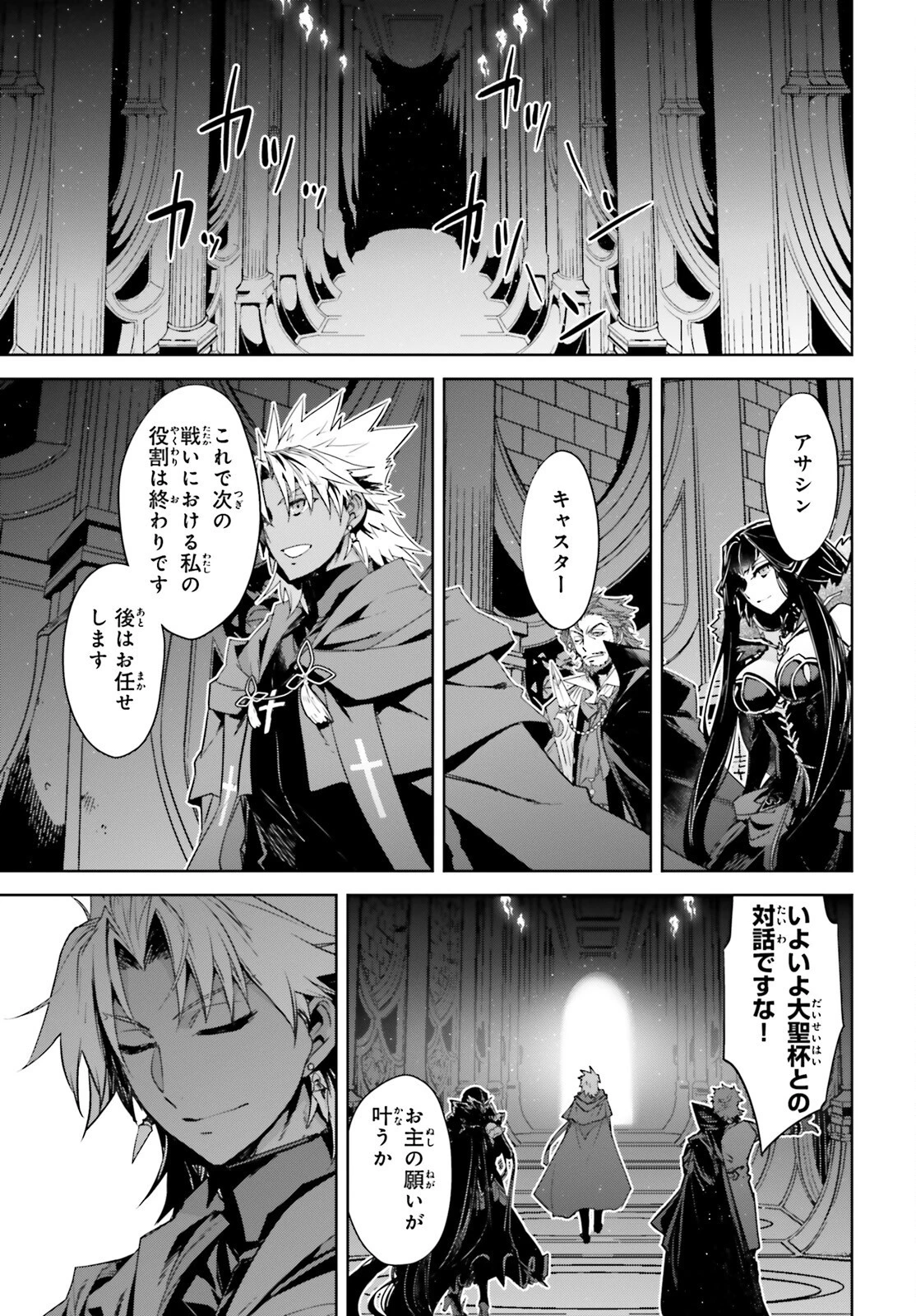 Fate/apocrypha 第52話 - 5