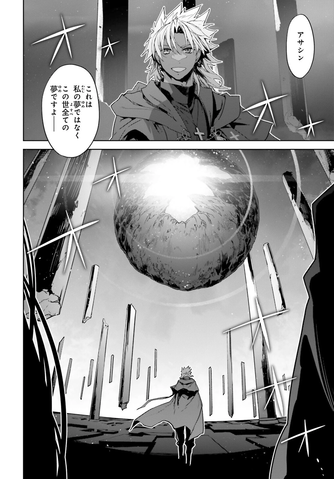Fate/apocrypha 第52話 - 6