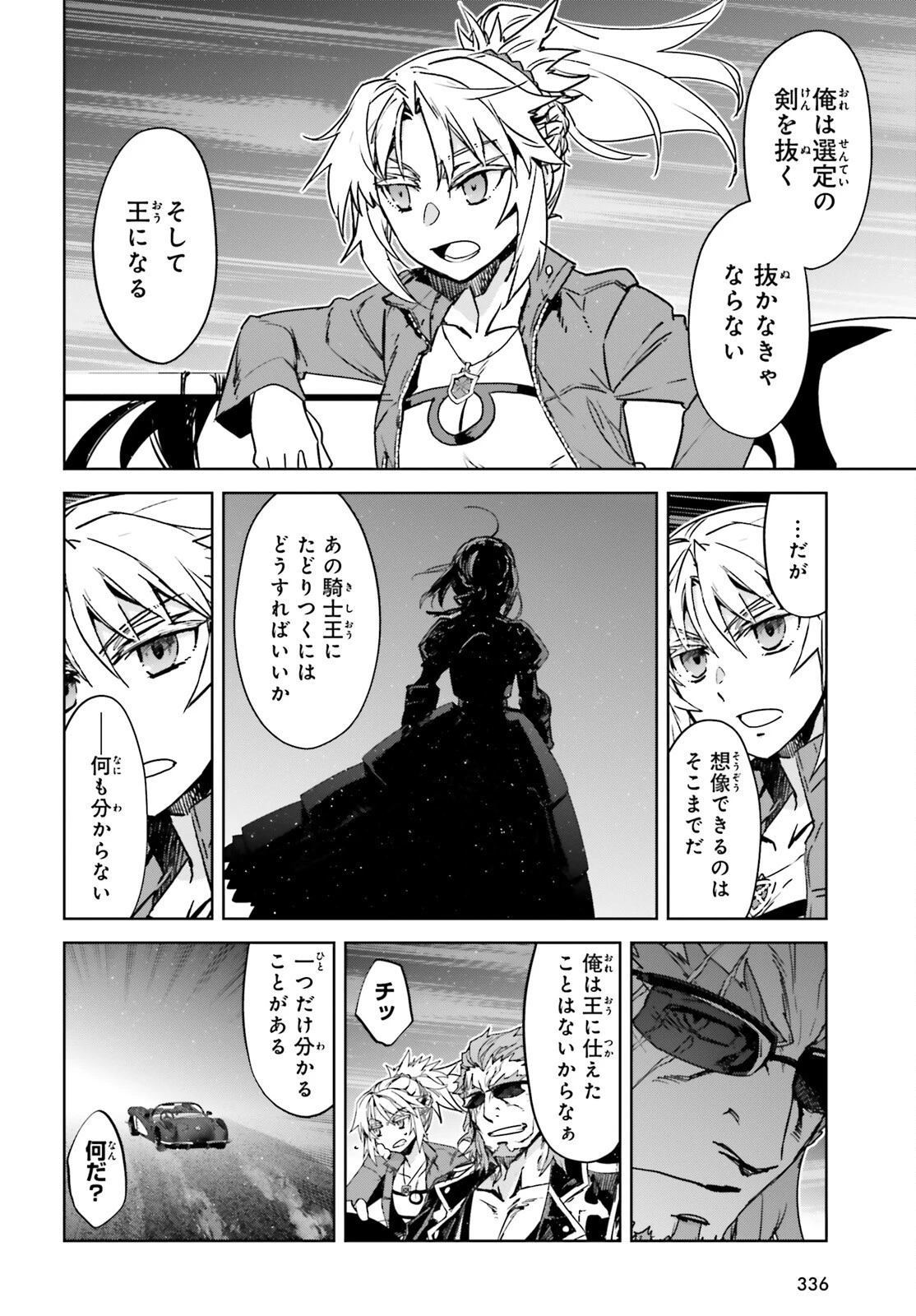 Fate/apocrypha 第52話 - 18
