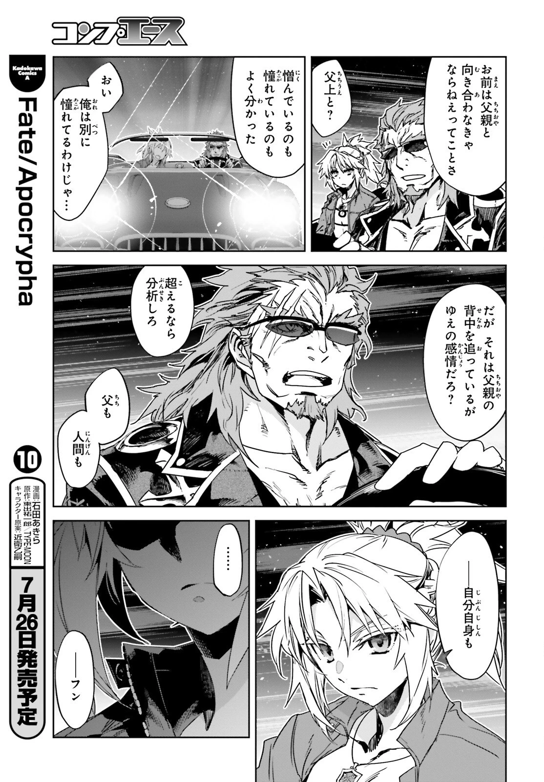 Fate/apocrypha 第52話 - 19