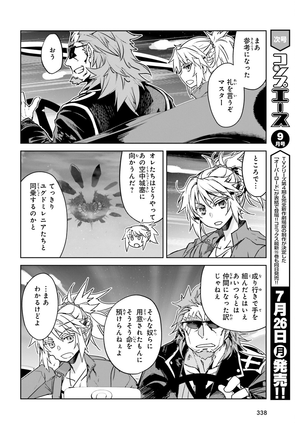 Fate/apocrypha 第52話 - 20