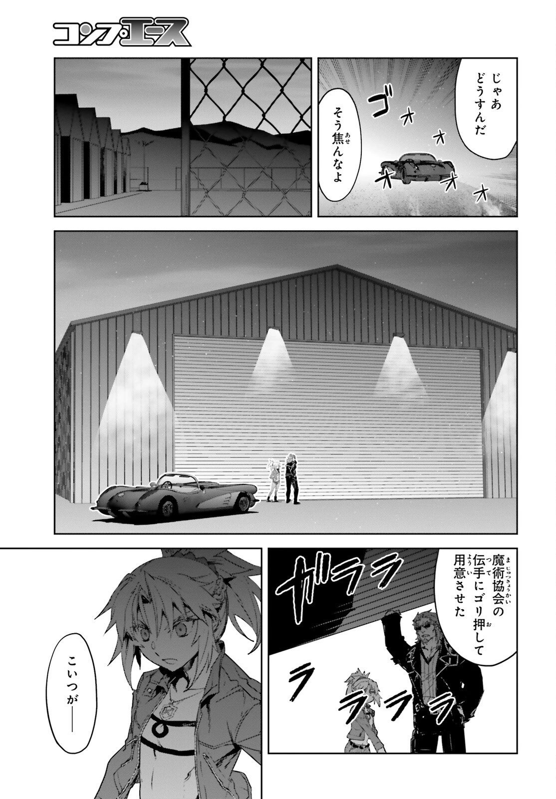 Fate/apocrypha 第52話 - 21