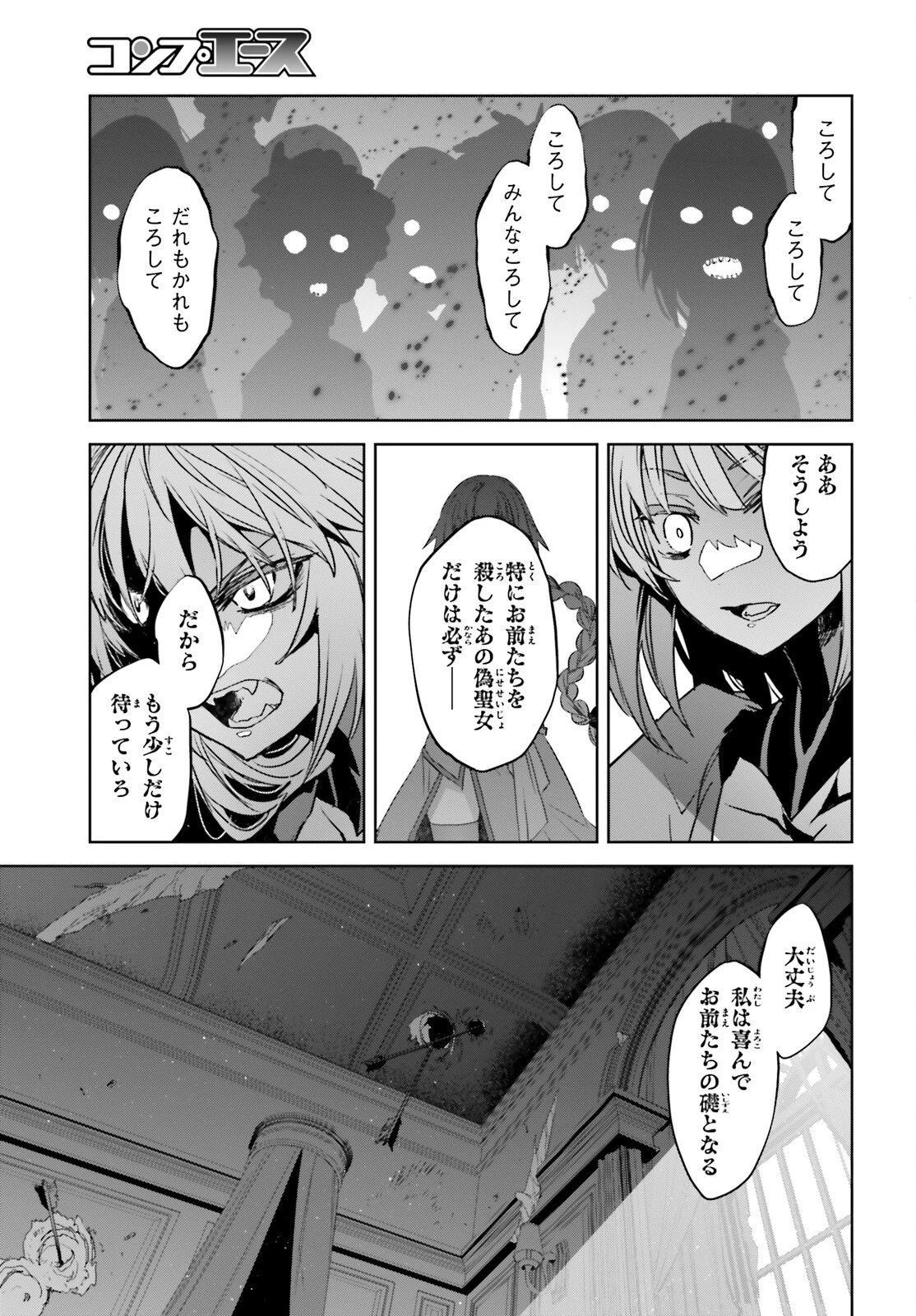 Fate/apocrypha 第52話 - 25
