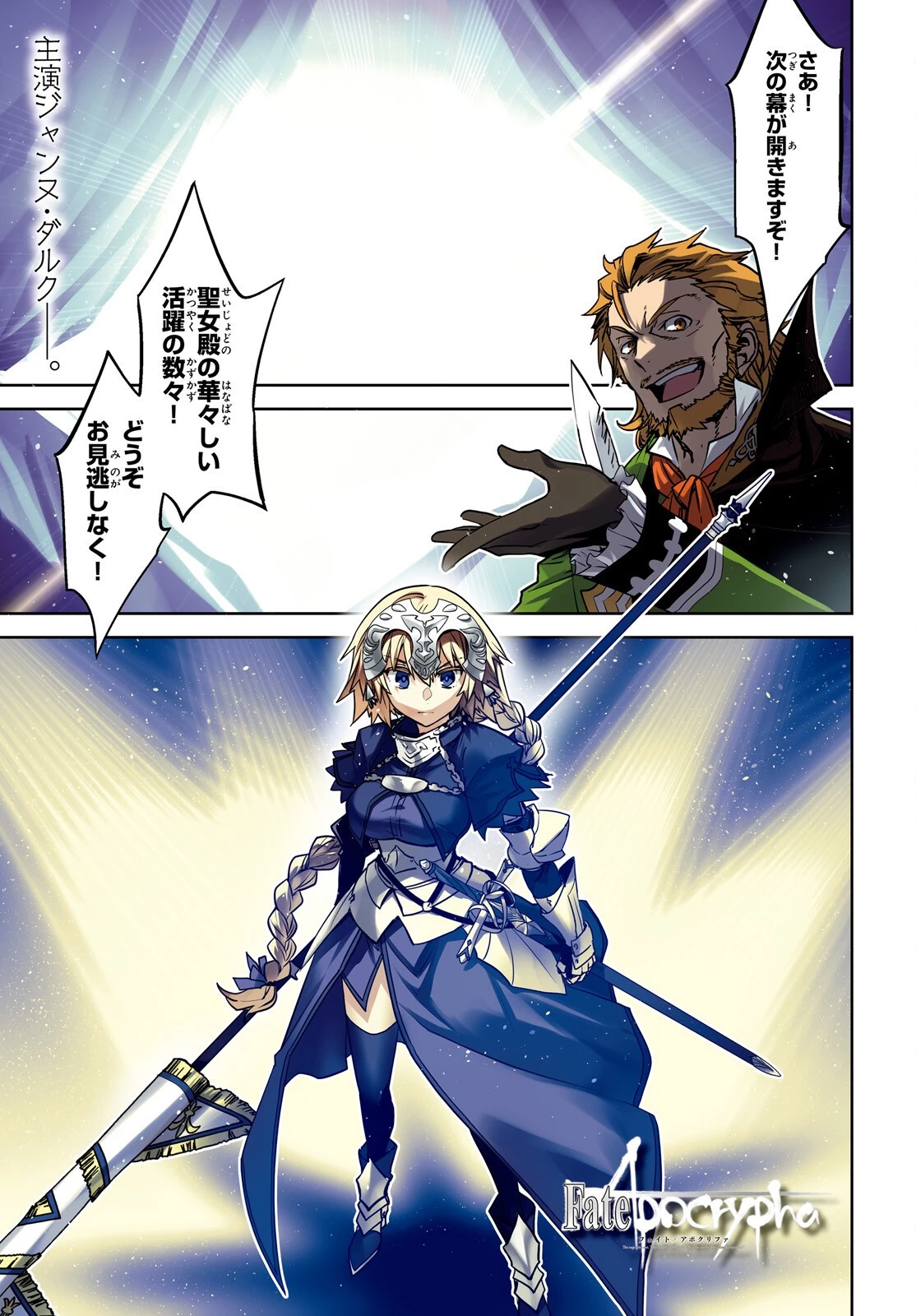 Fate/apocrypha 第66話 - 1