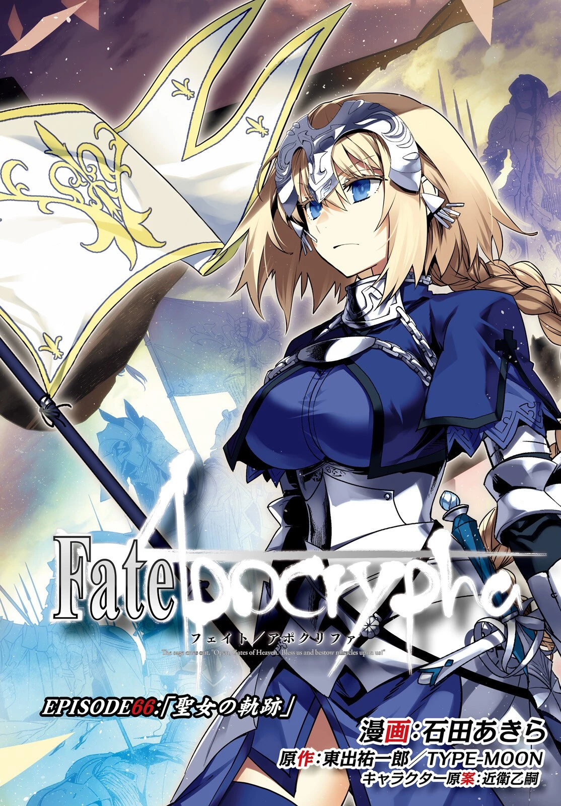 Fate/apocrypha 第66話 - 2