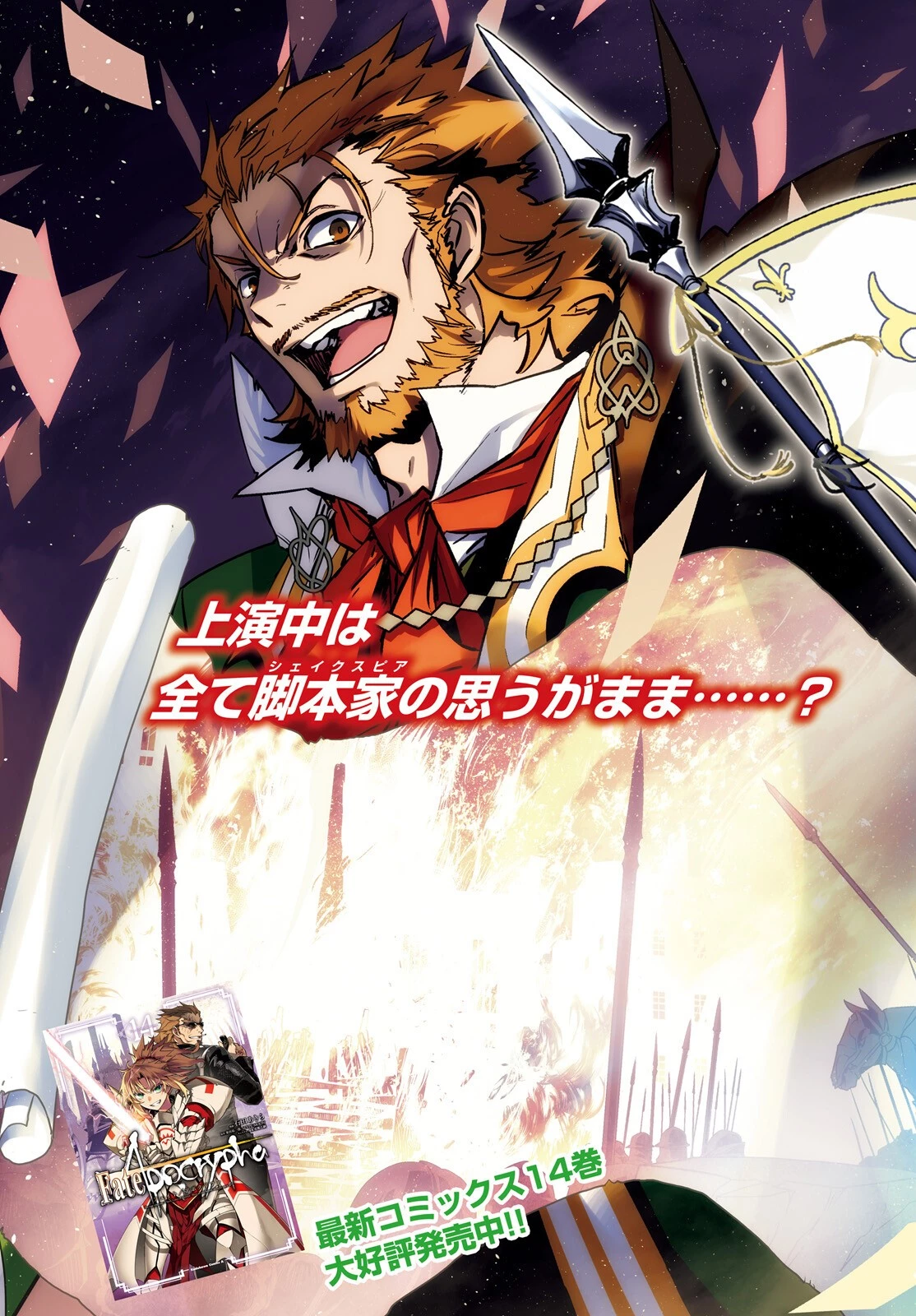 Fate/apocrypha 第66話 - 3