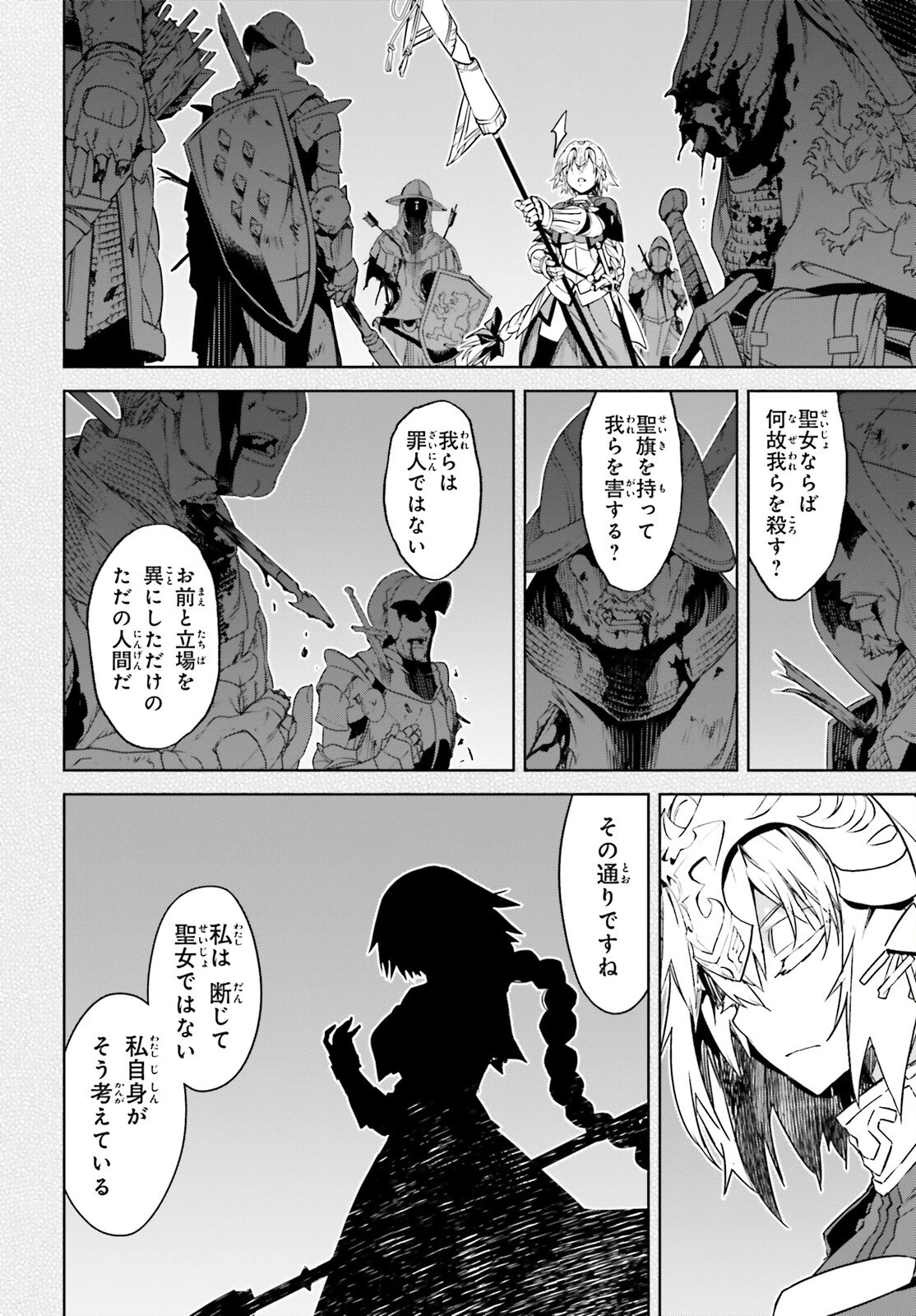 Fate/apocrypha 第66話 - 7