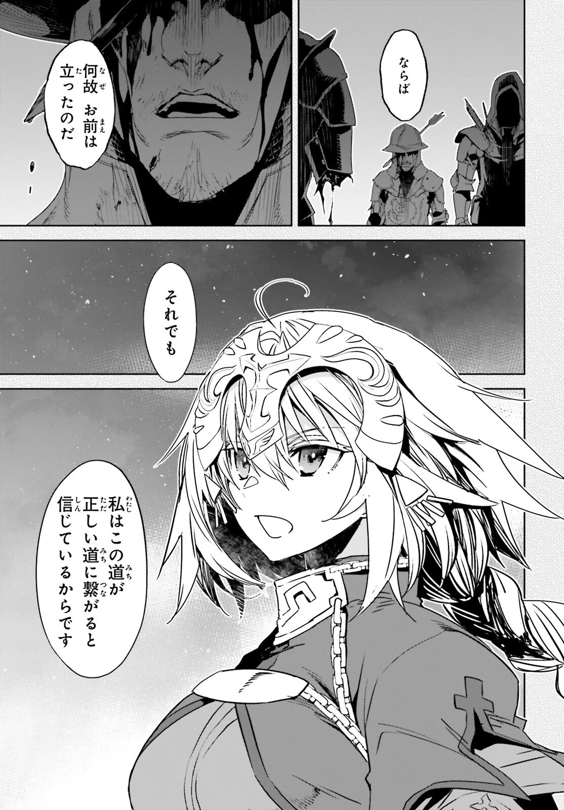 Fate/apocrypha 第66話 - 8