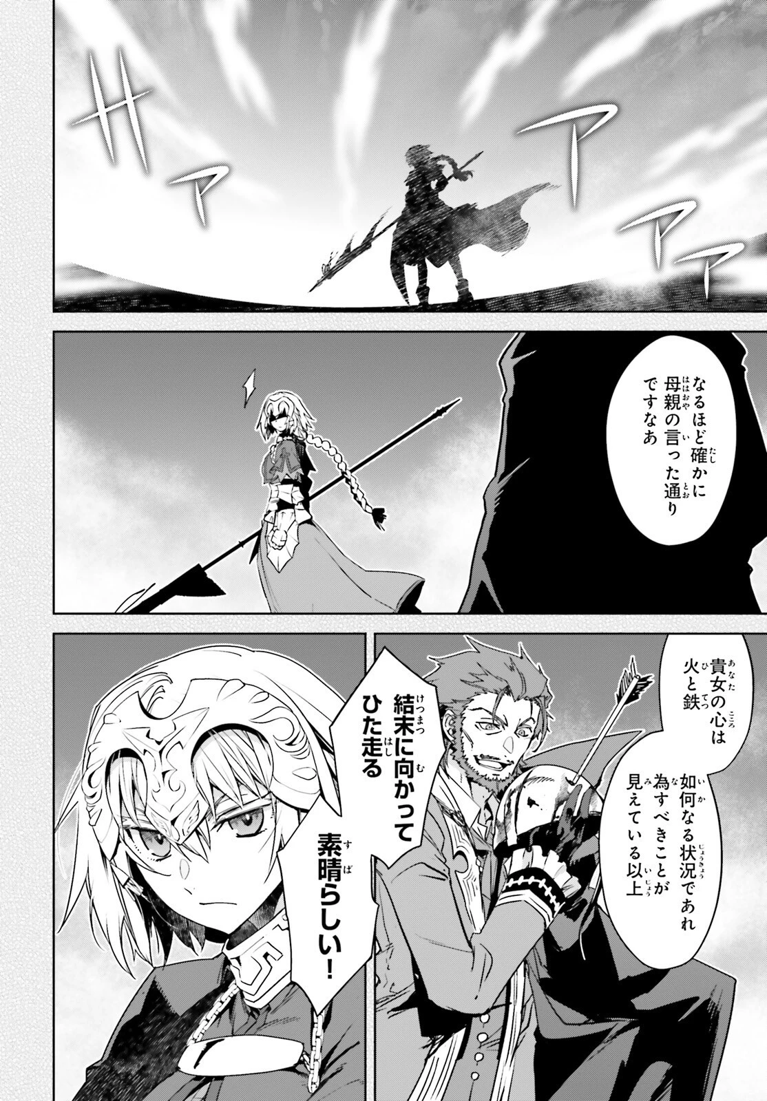 Fate/apocrypha 第66話 - 9