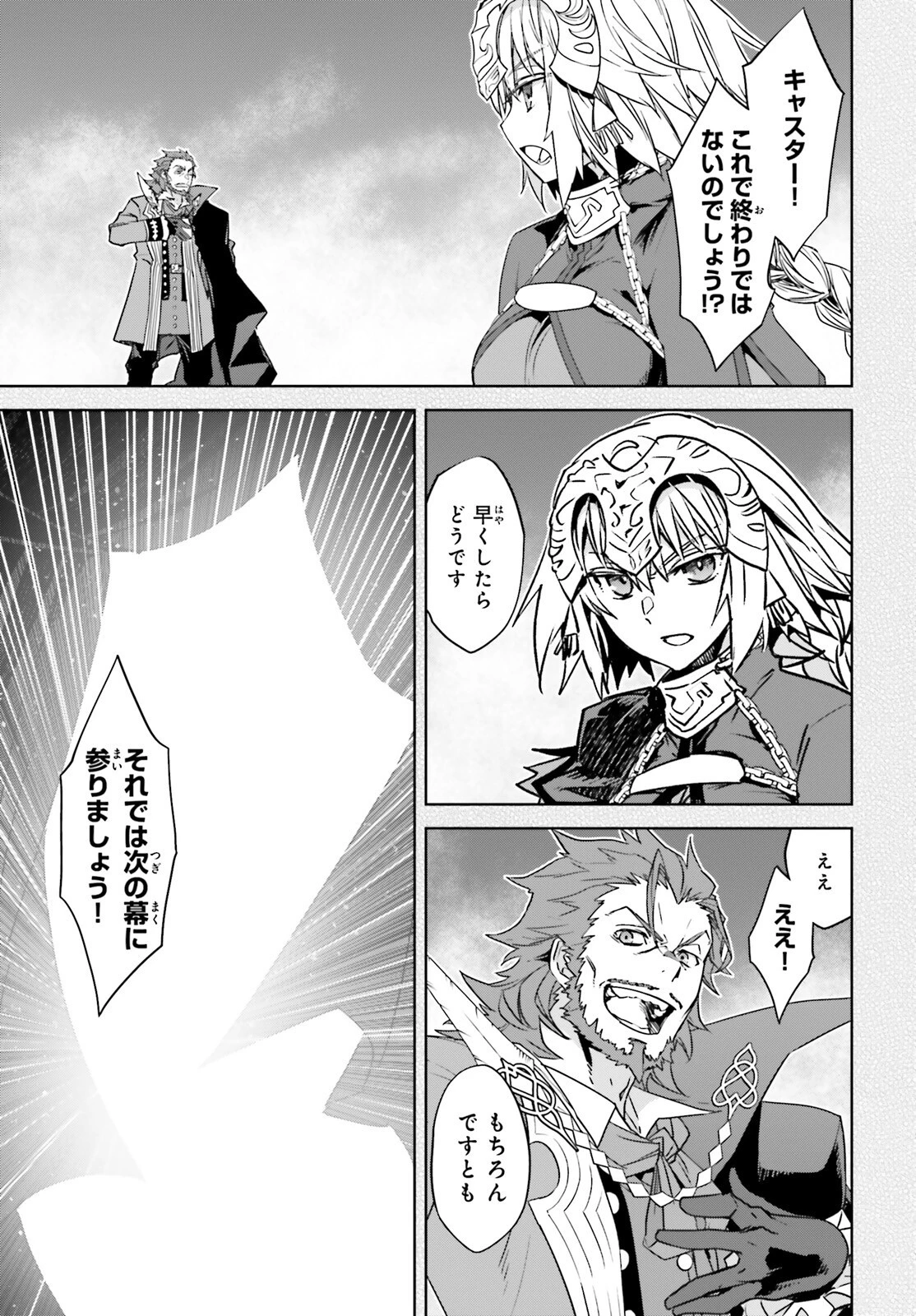 Fate/apocrypha 第66話 - 10