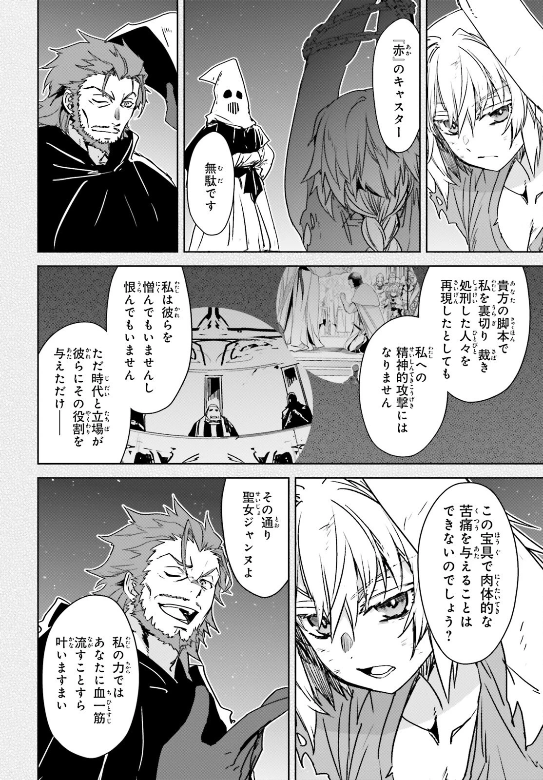 Fate/apocrypha 第66話 - 13