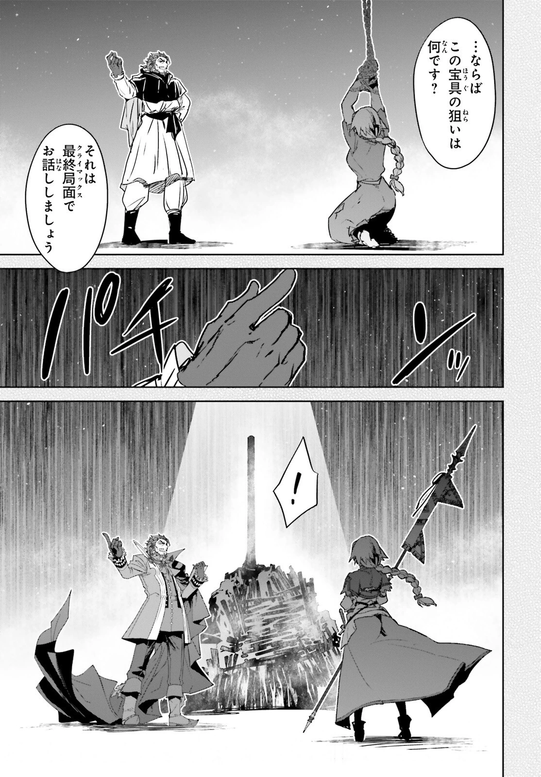 Fate/apocrypha 第66話 - 14
