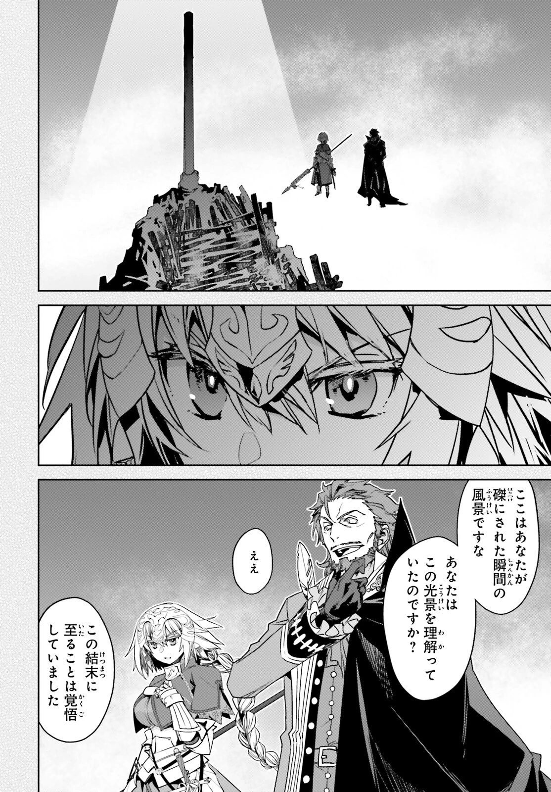 Fate/apocrypha 第66話 - 15
