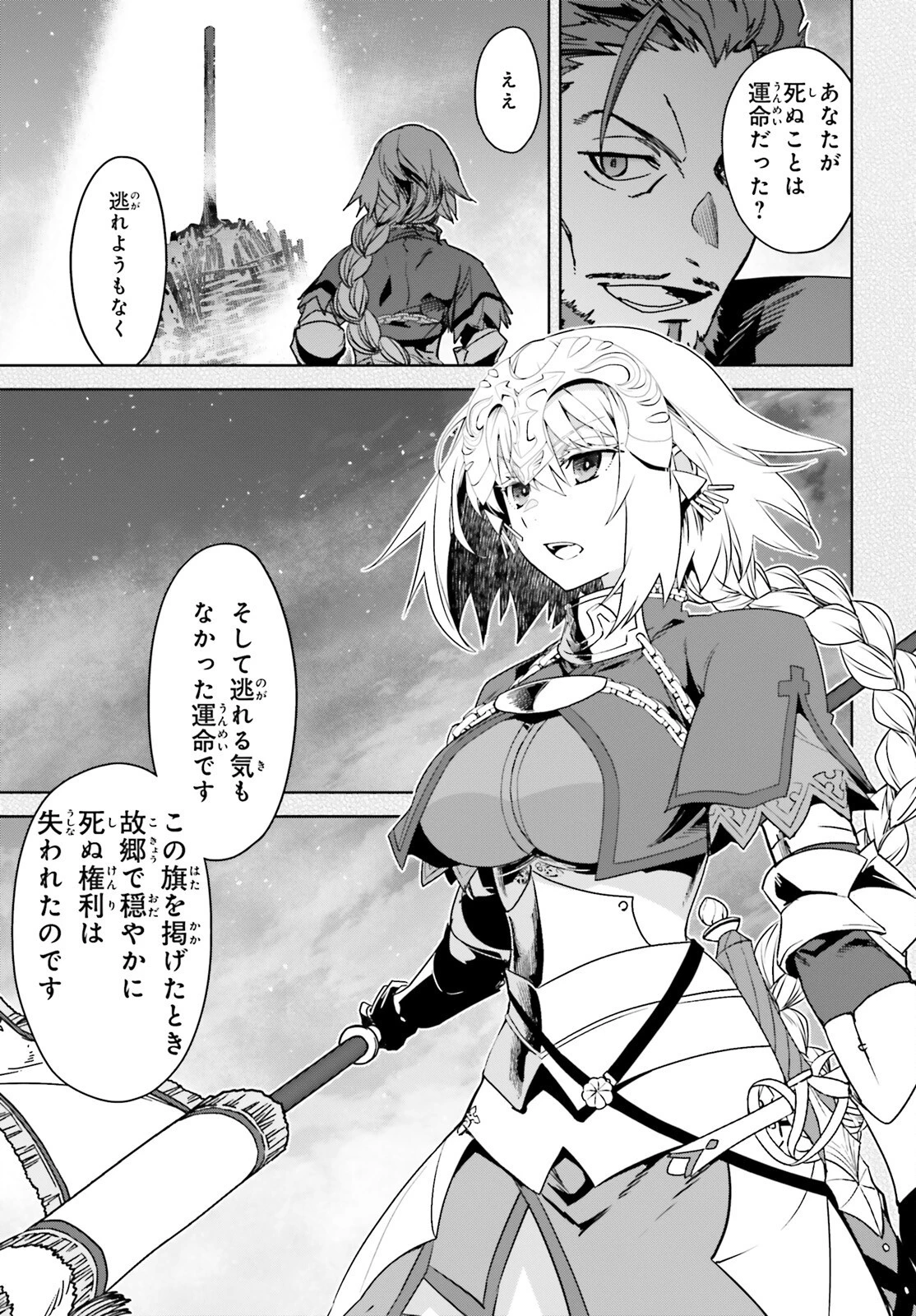 Fate/apocrypha 第66話 - 16