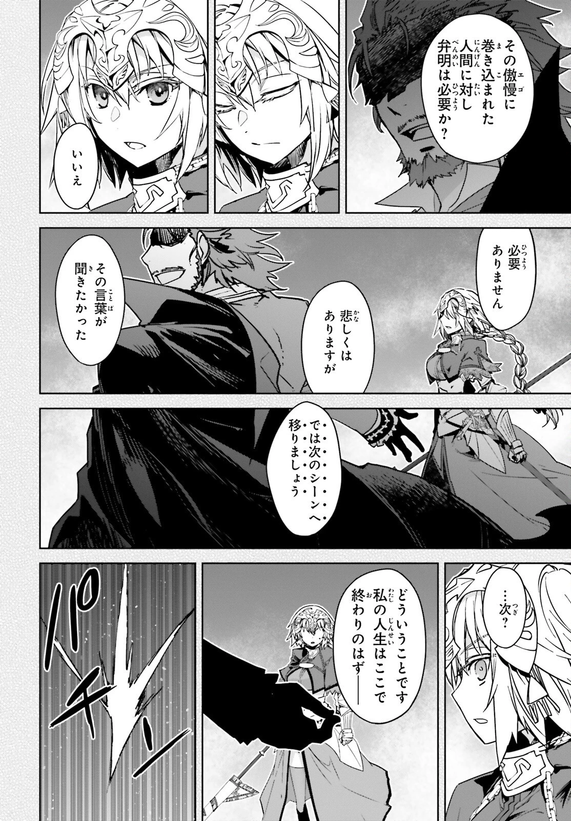 Fate/apocrypha 第66話 - 17