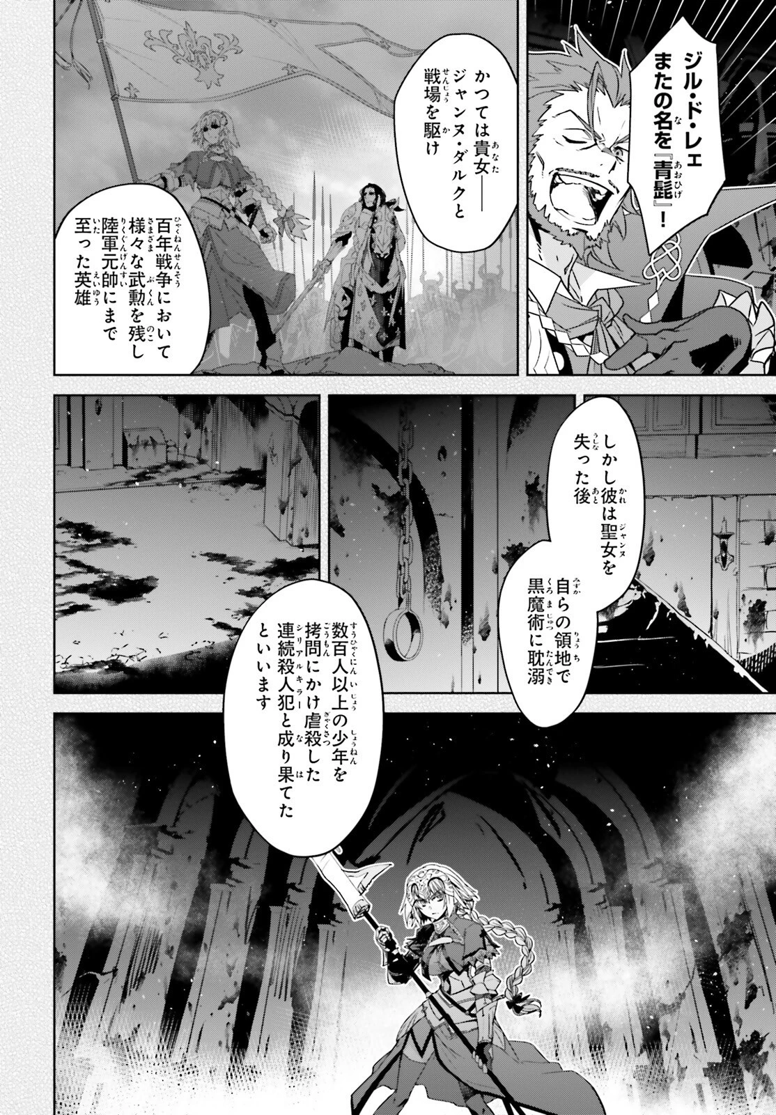 Fate/apocrypha 第66話 - 19