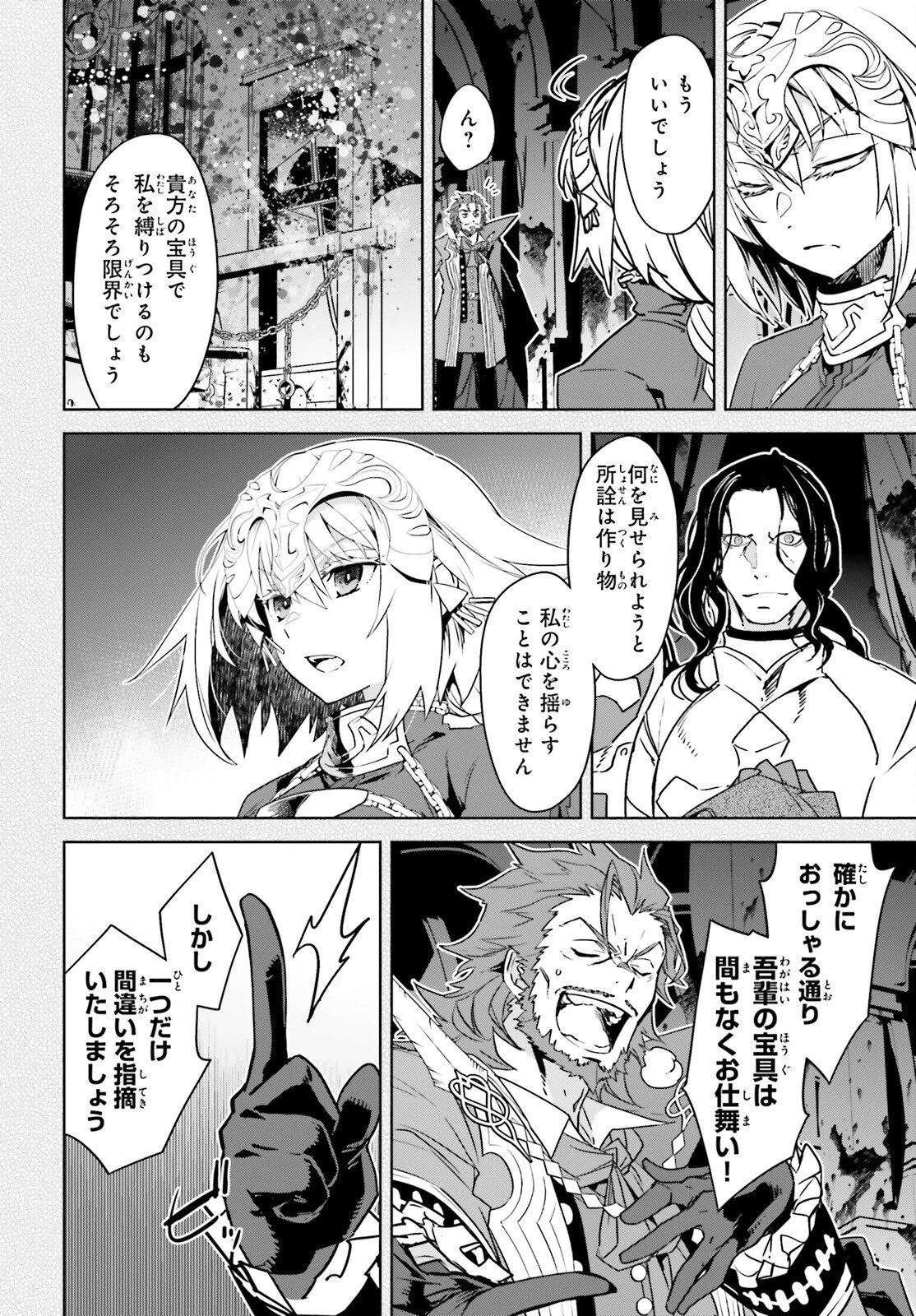 Fate/apocrypha 第66話 - 21