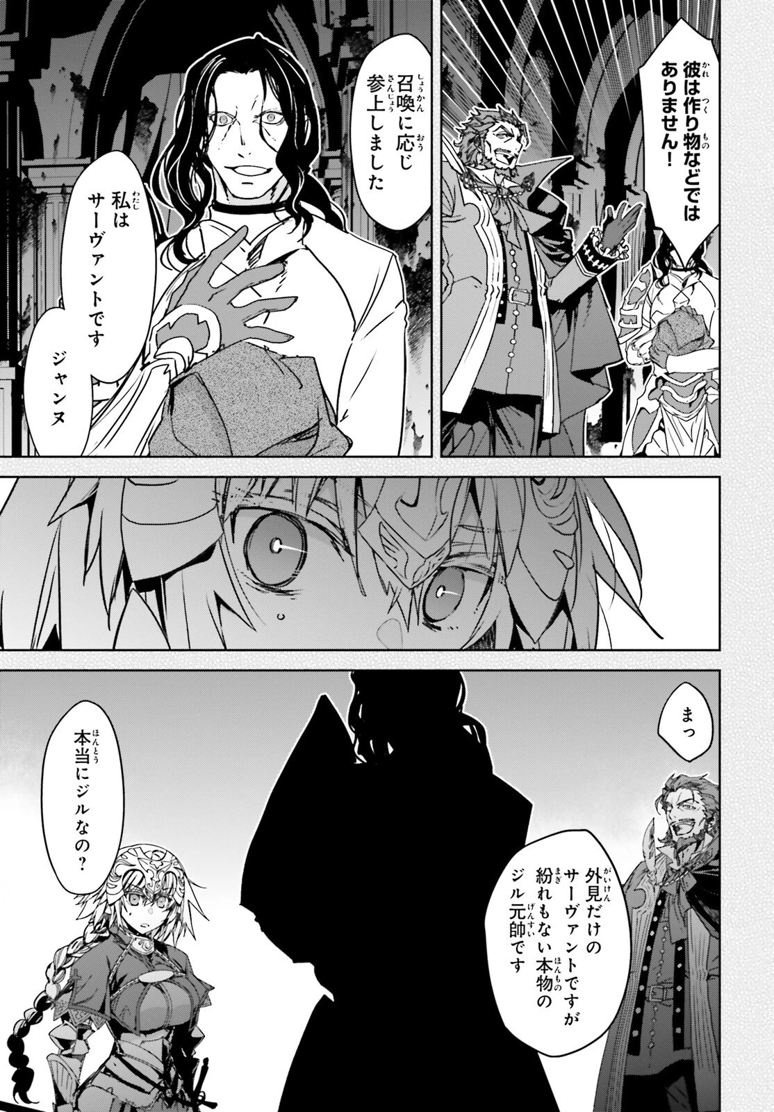 Fate/apocrypha 第66話 - 22