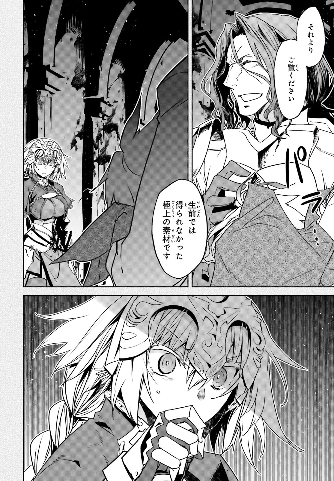 Fate/apocrypha 第66話 - 23