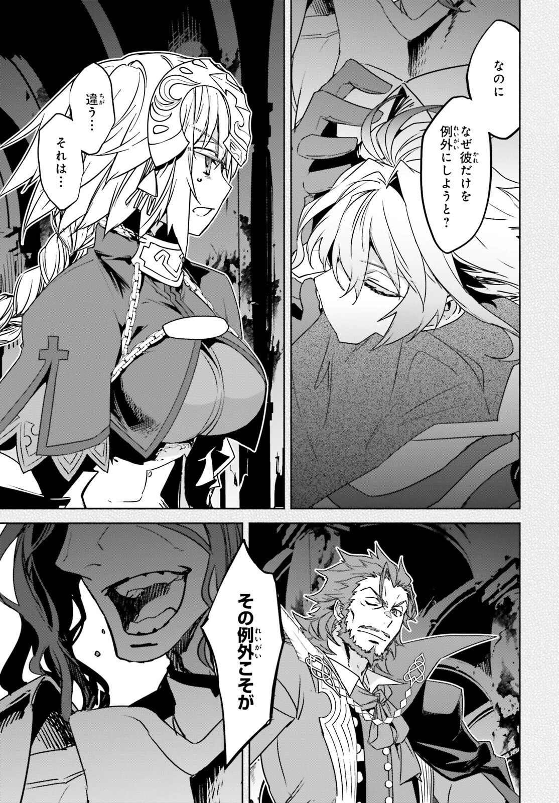 Fate/apocrypha 第66話 - 26
