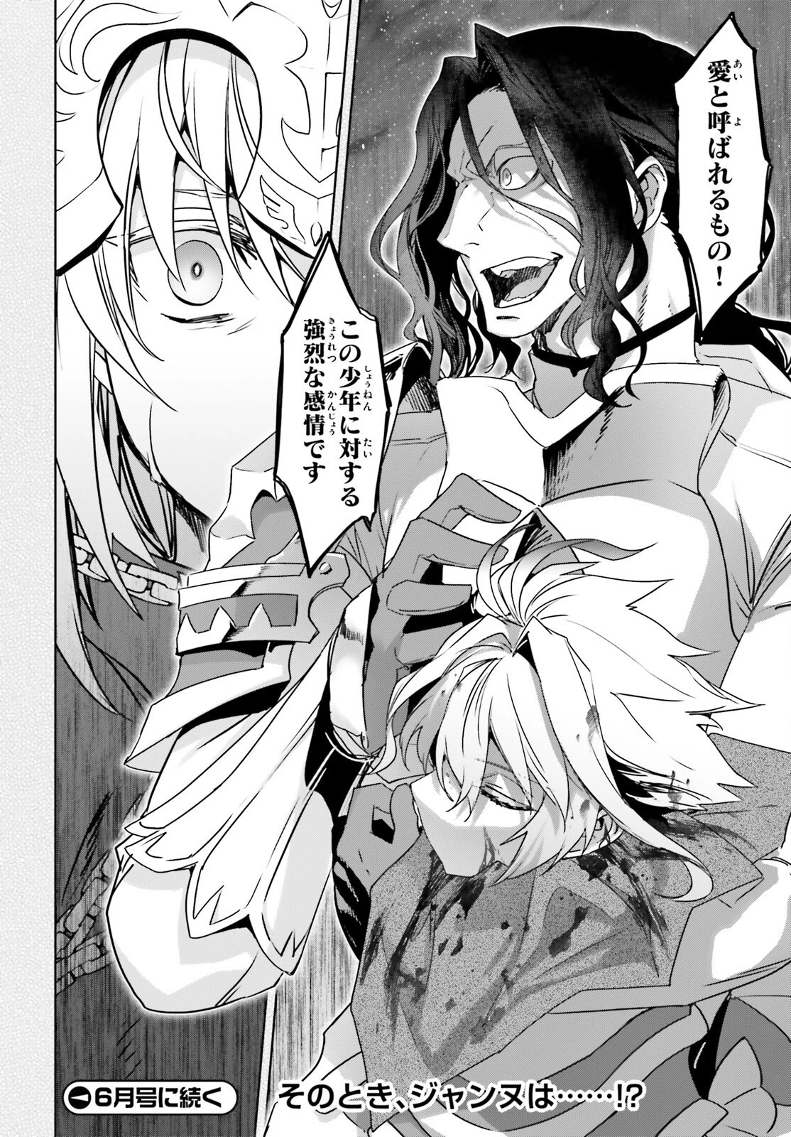 Fate/apocrypha 第66話 - 27
