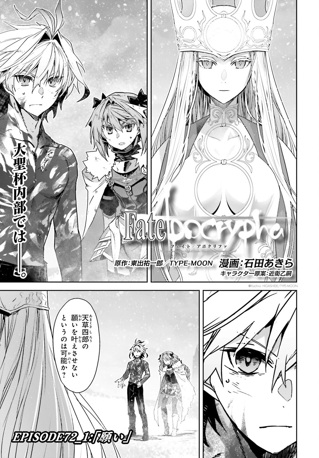 Fate/apocrypha 第72話 - 1
