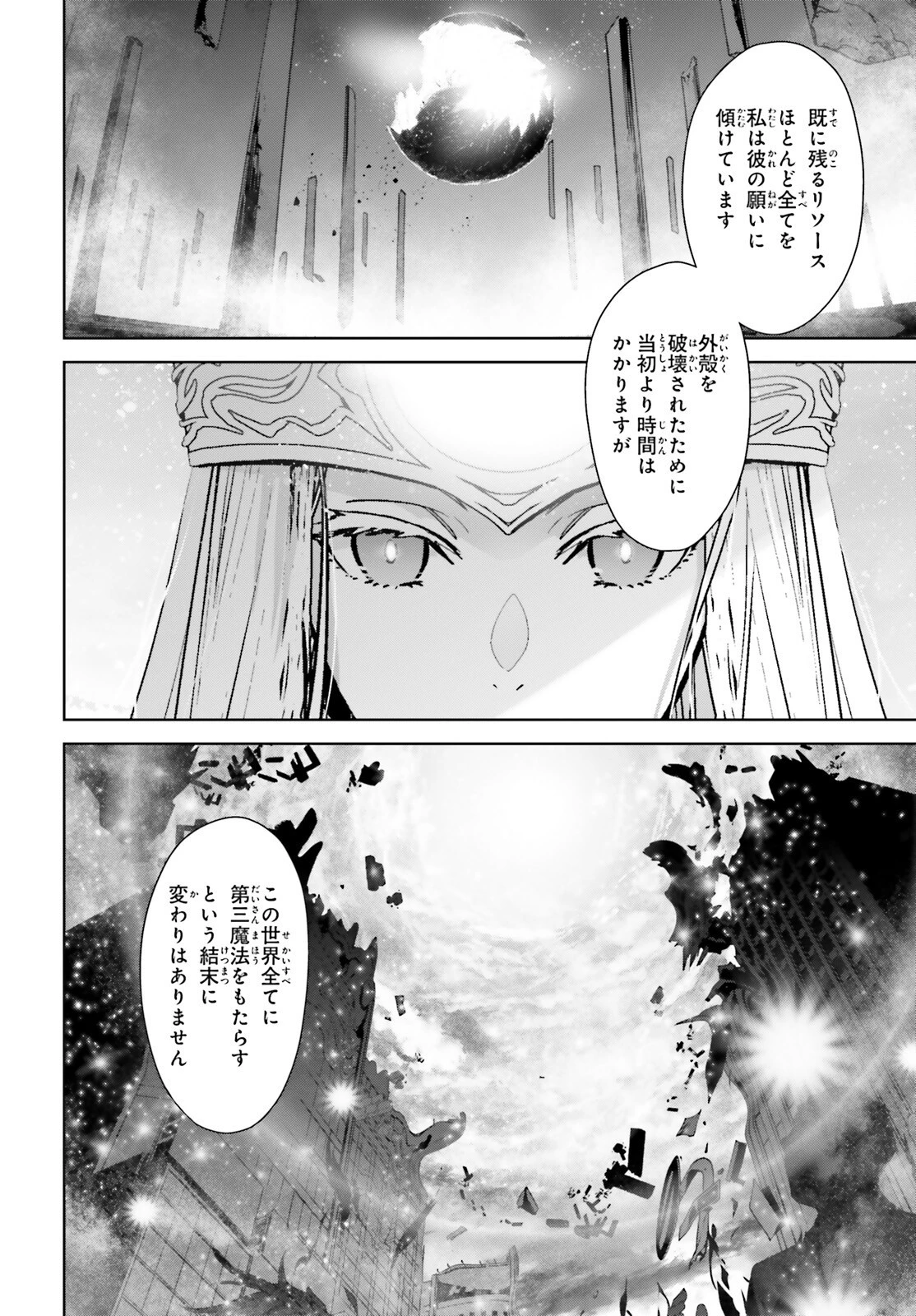 Fate/apocrypha 第72話 - 2