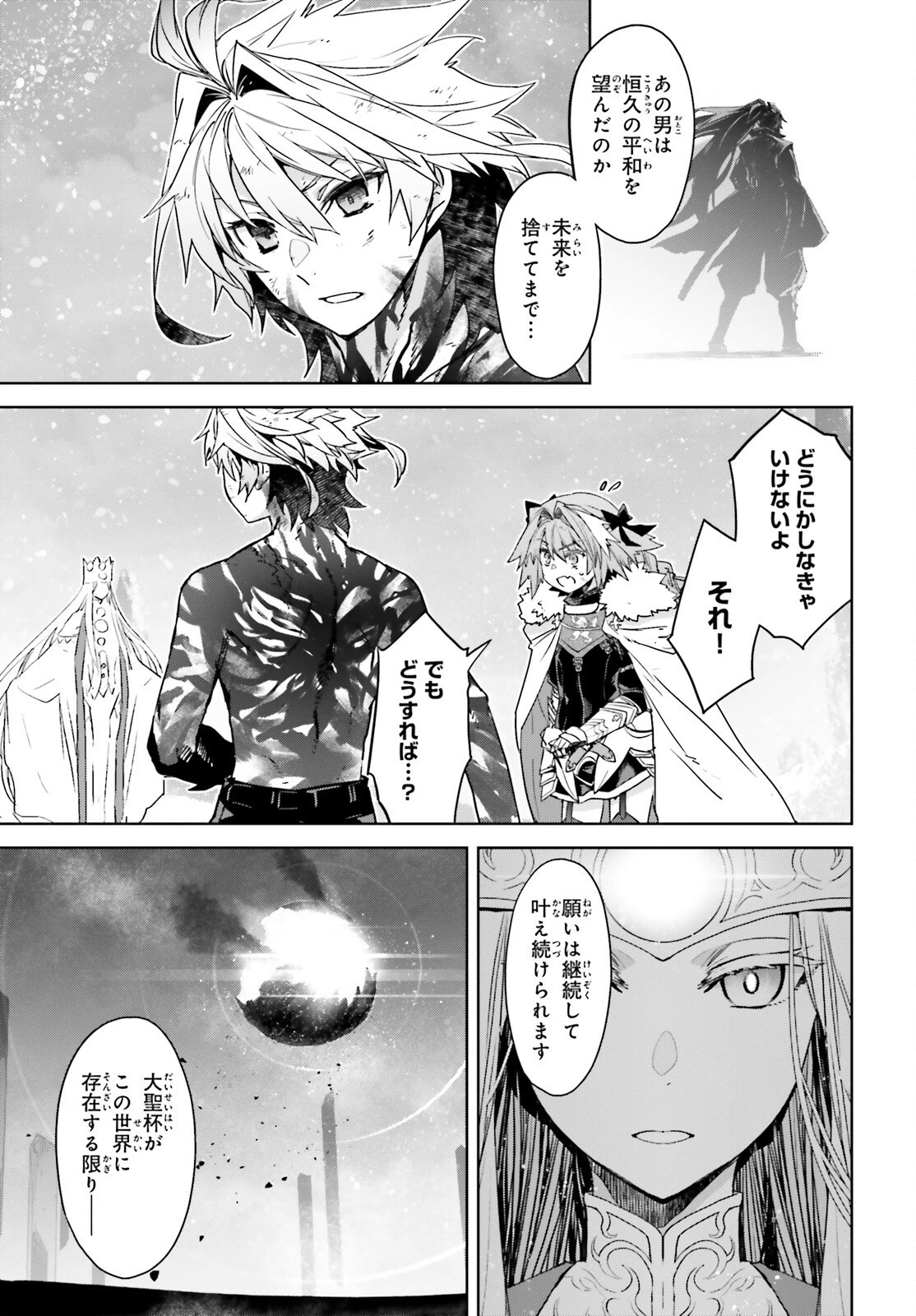 Fate/apocrypha 第72話 - 5