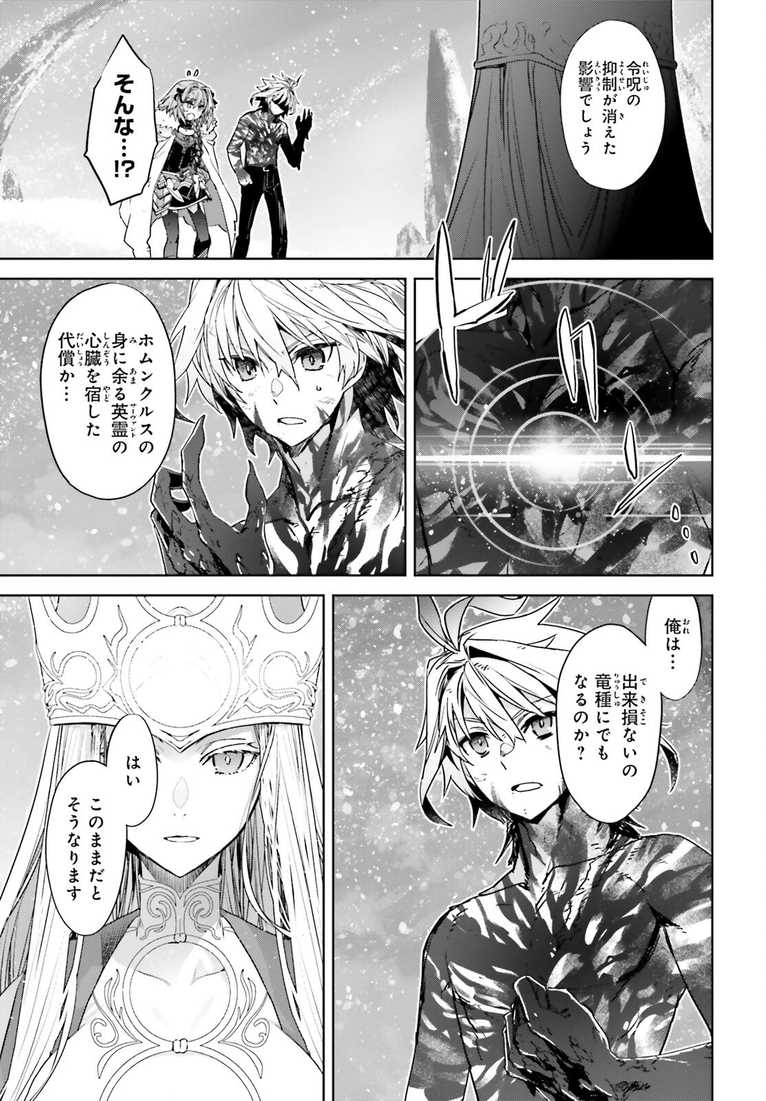 Fate/apocrypha 第72話 - 7
