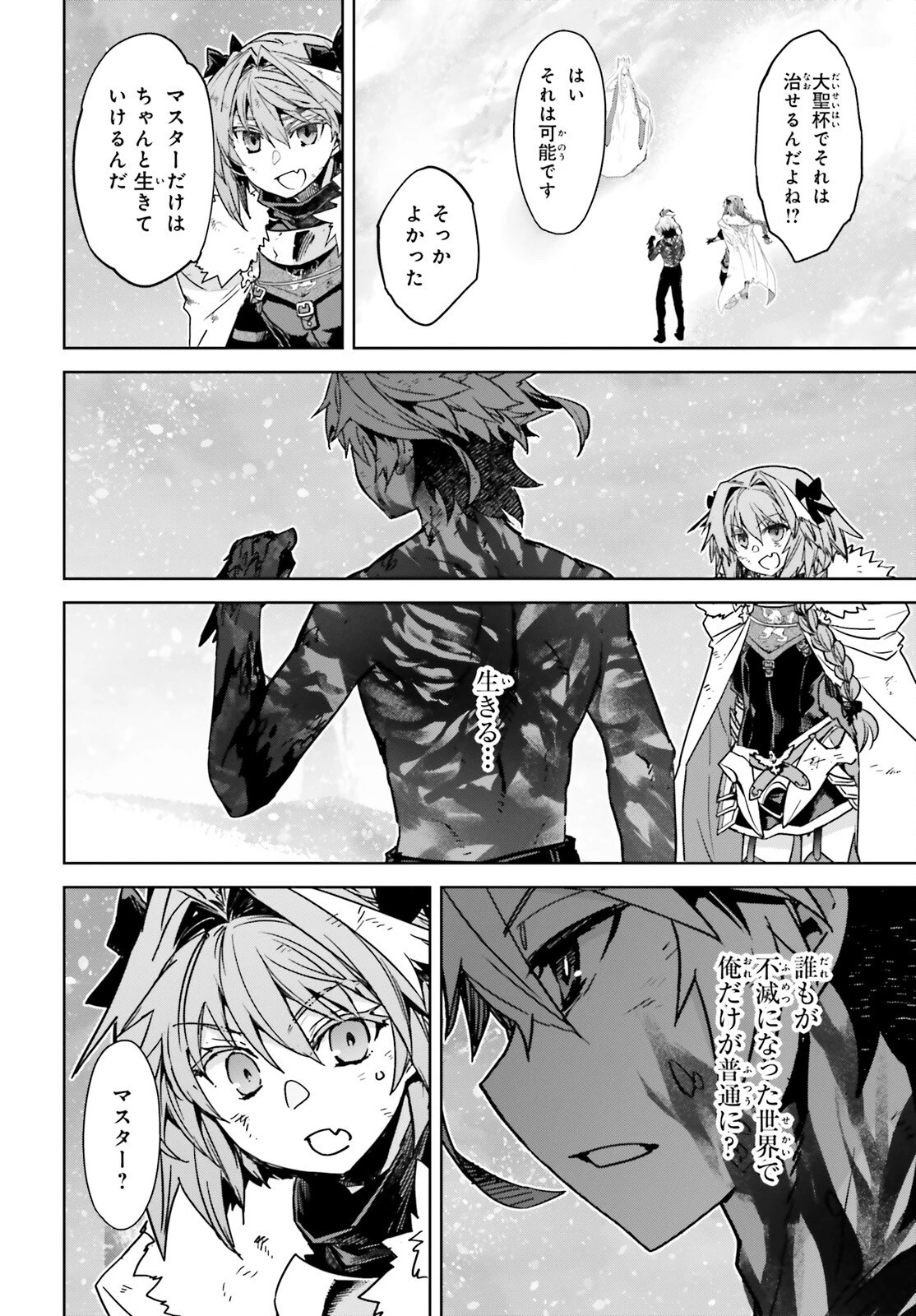 Fate/apocrypha 第72話 - 8