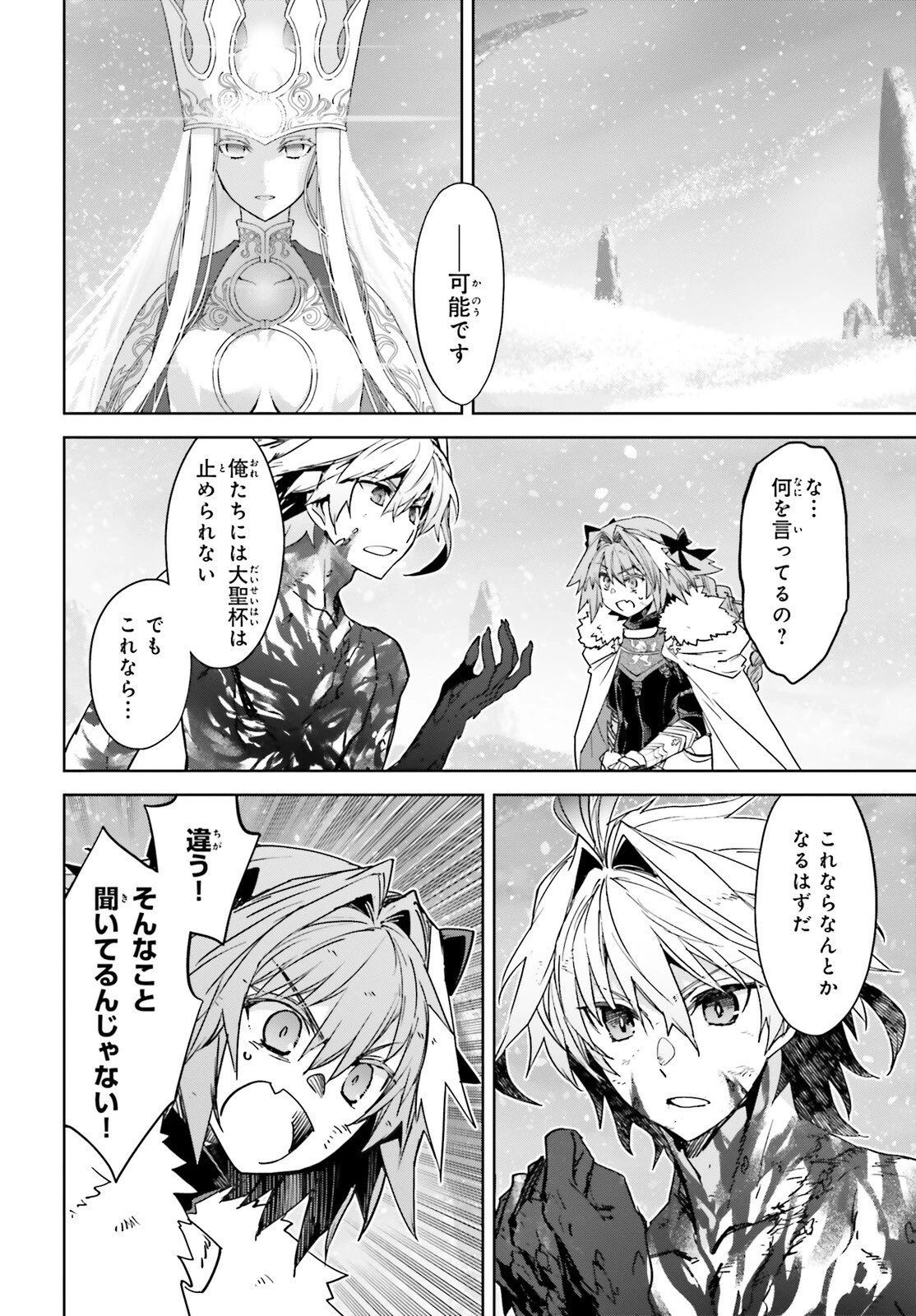 Fate/apocrypha 第72話 - 10