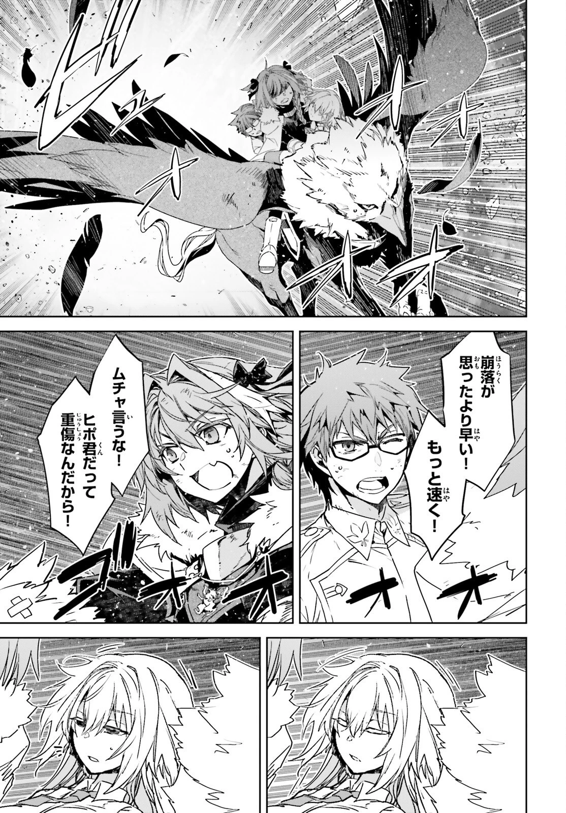 Fate/apocrypha 第72話 - 21