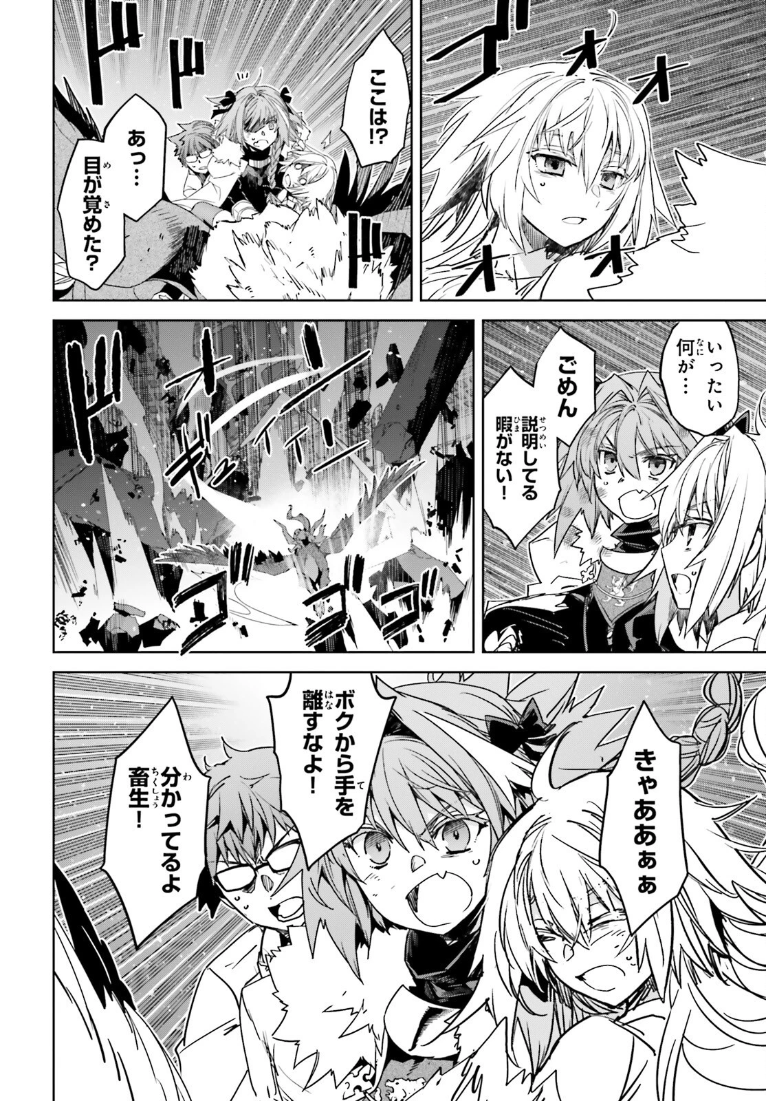 Fate/apocrypha 第72話 - 22