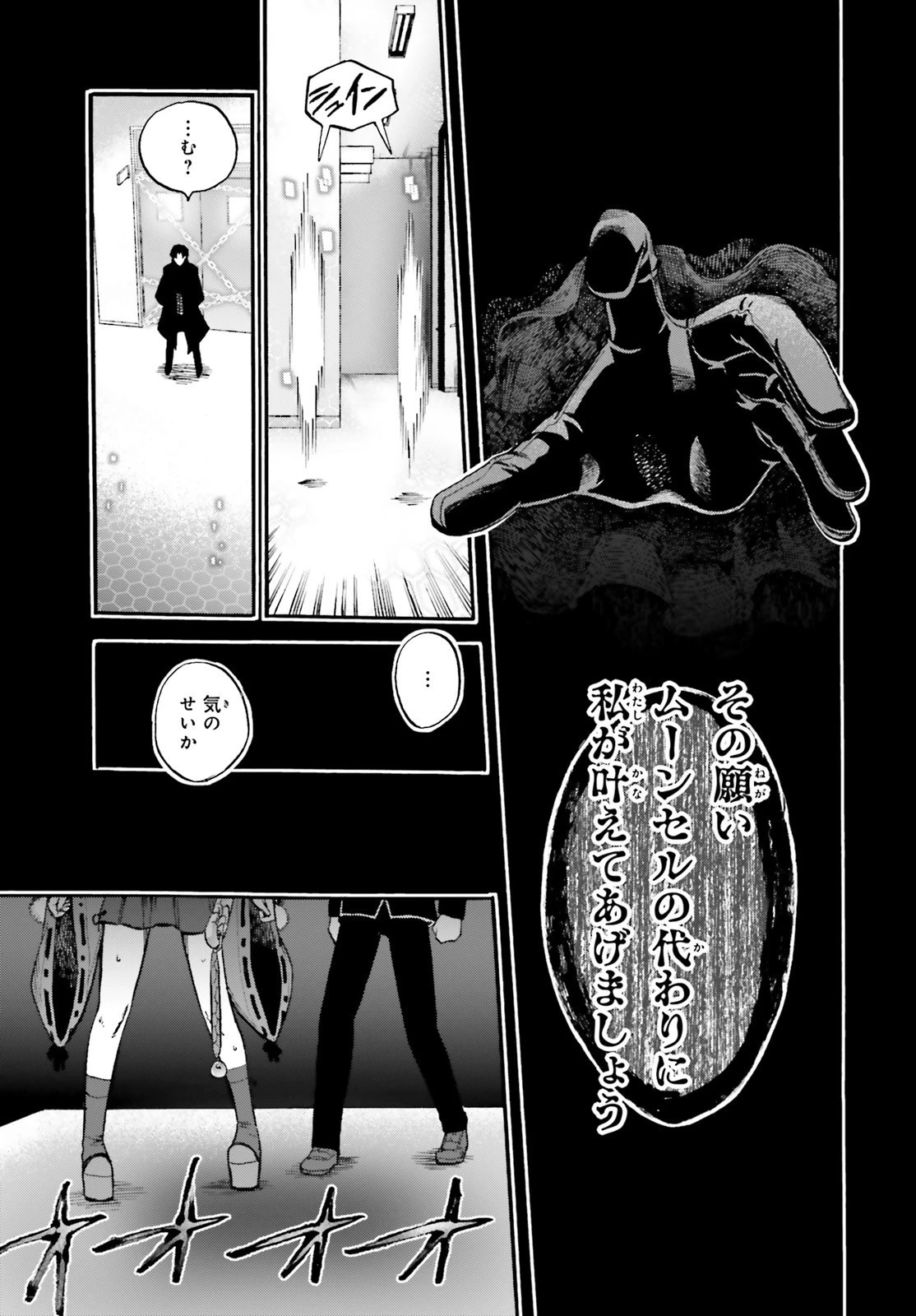 フェイト/エクストラ CCC FOXTAIL 第58話 - 3