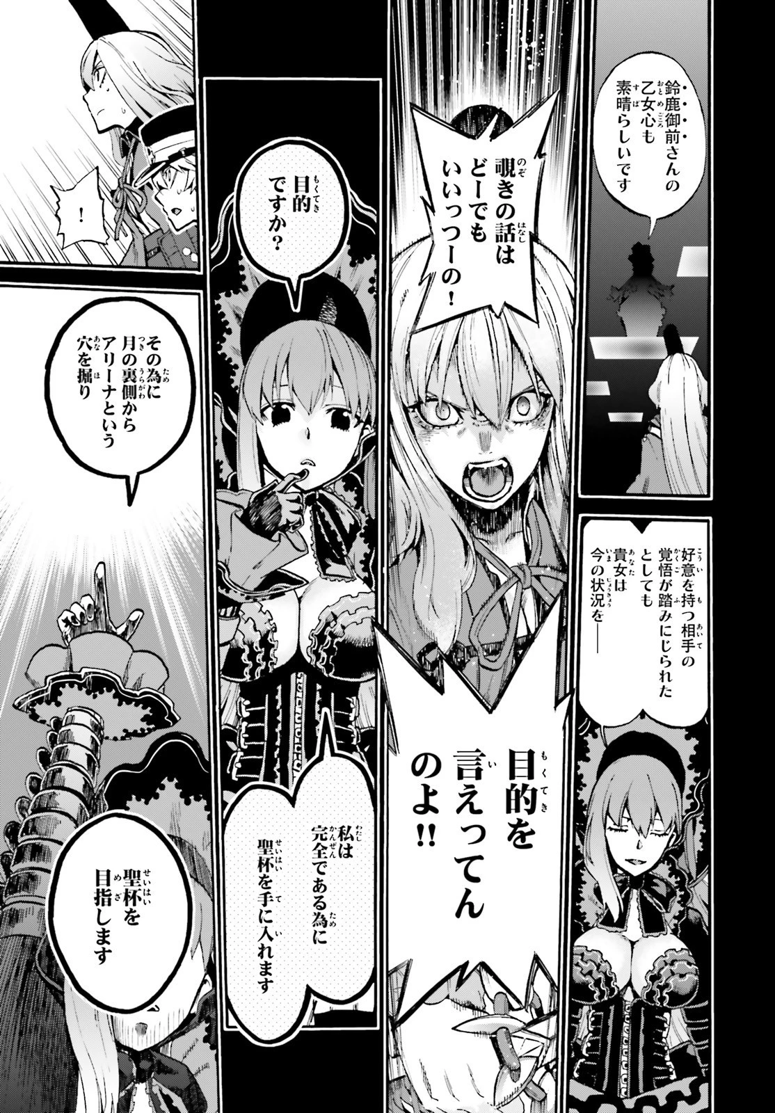 フェイト/エクストラ CCC FOXTAIL 第58話 - 7