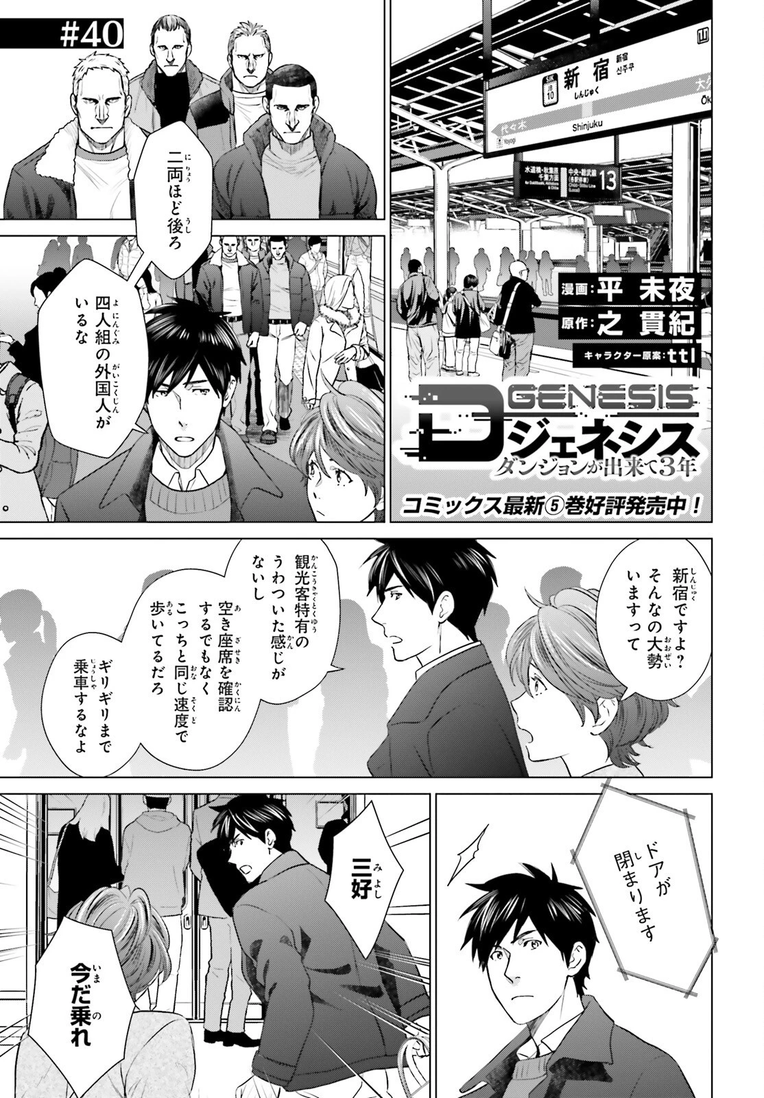 Dジェネシス ダンジョンが出来て3年 第40話 - 1