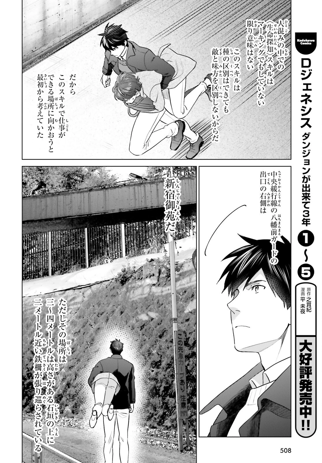 Dジェネシス ダンジョンが出来て3年 第40話 - 8