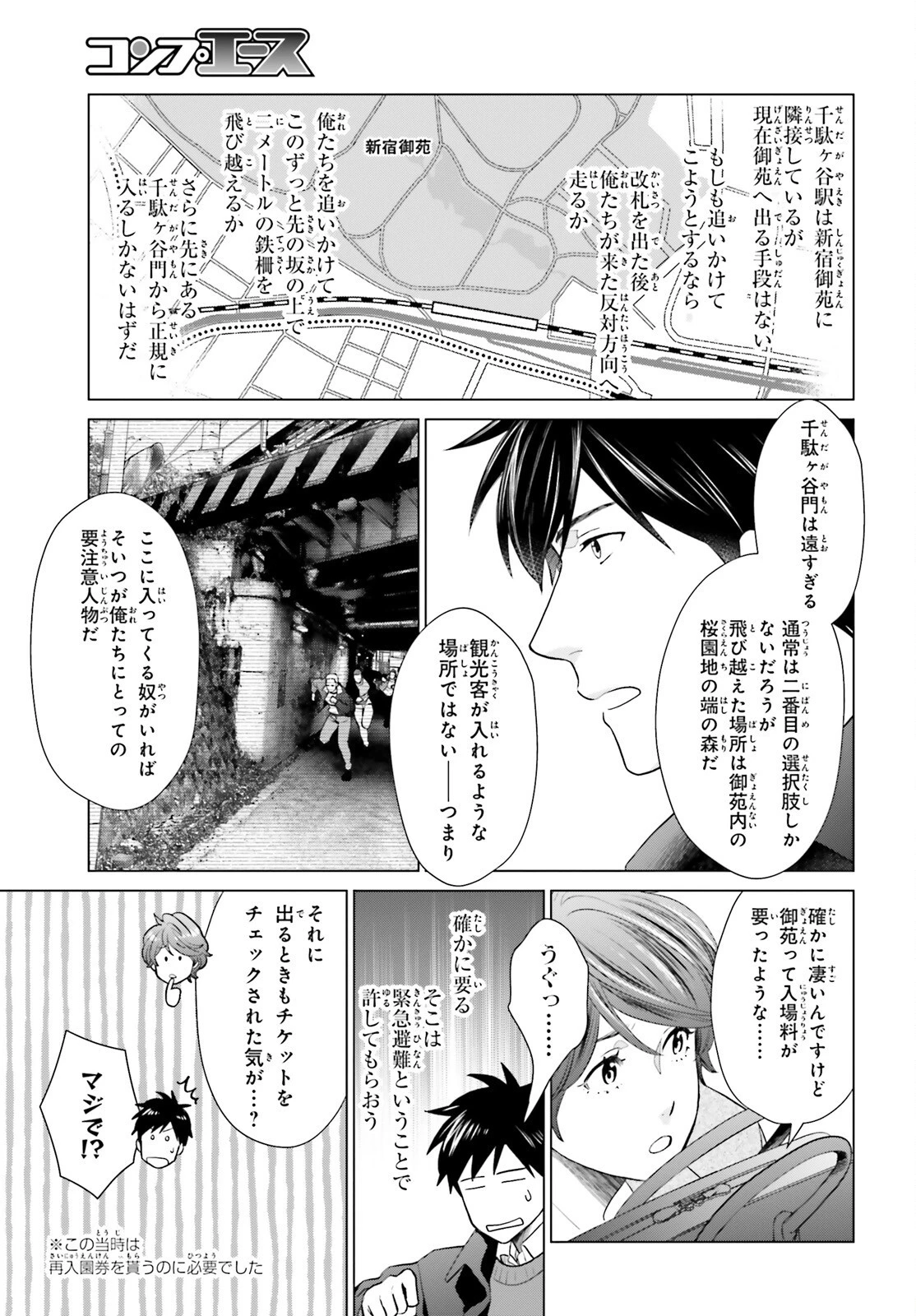 Dジェネシス ダンジョンが出来て3年 第40話 - 11