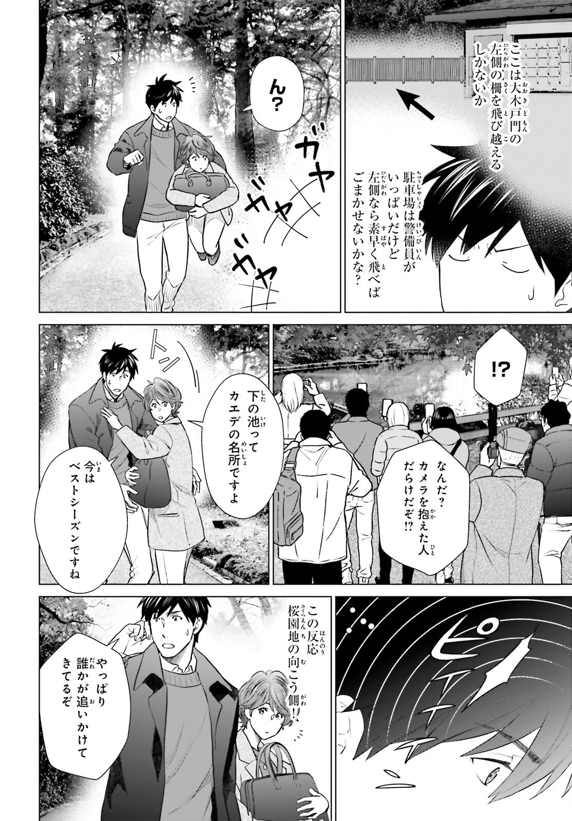 Dジェネシス ダンジョンが出来て3年 第40話 - 12