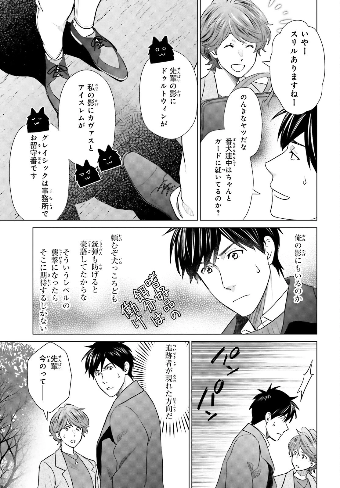 Dジェネシス ダンジョンが出来て3年 第40話 - 13