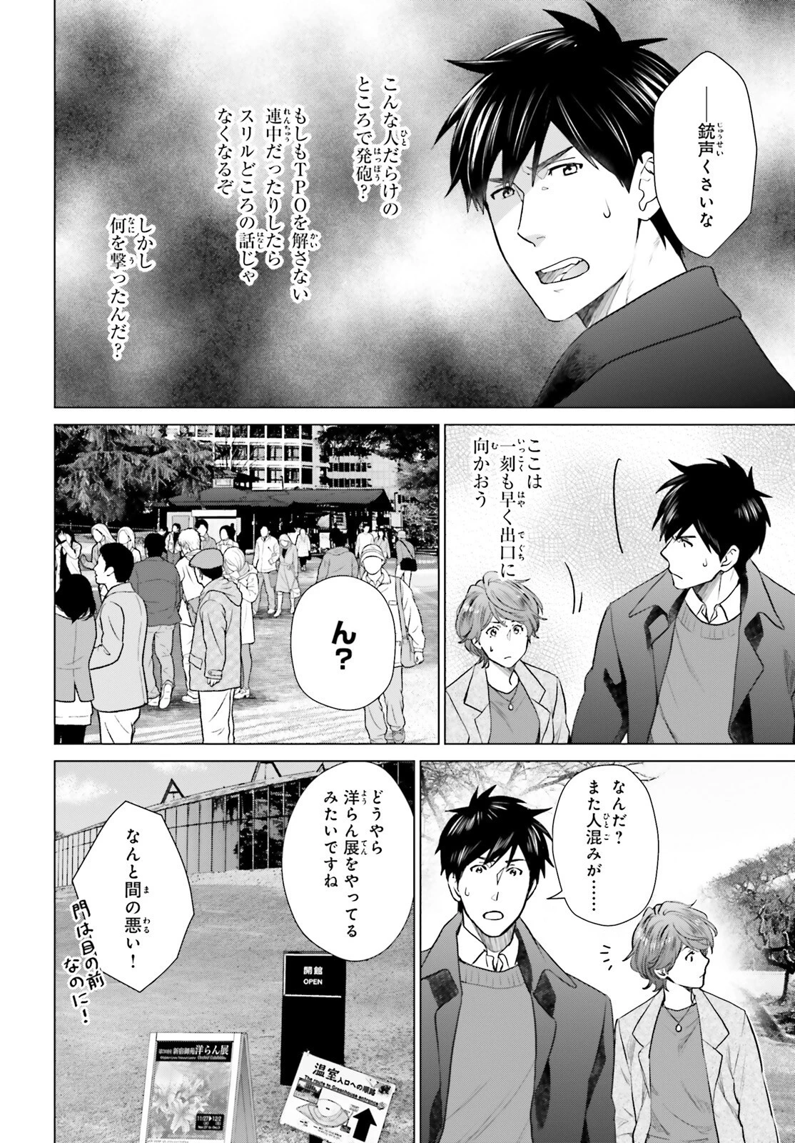 Dジェネシス ダンジョンが出来て3年 第40話 - 14