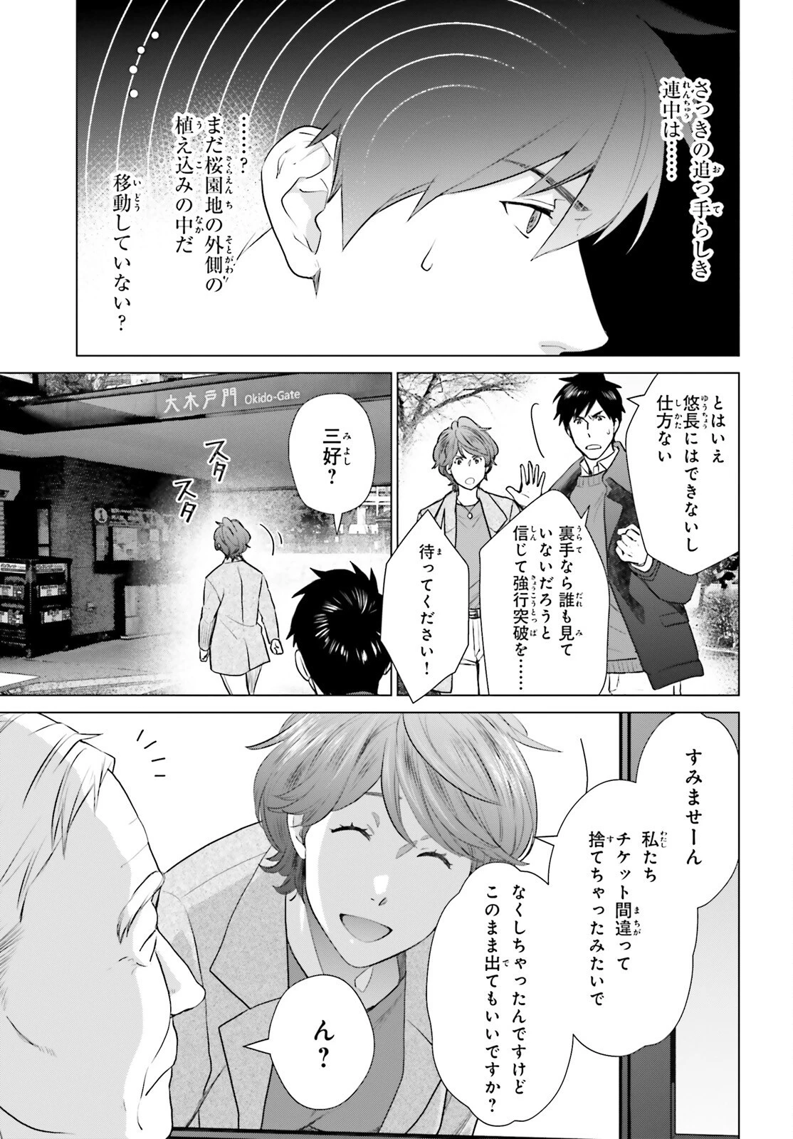 Dジェネシス ダンジョンが出来て3年 第40話 - 15