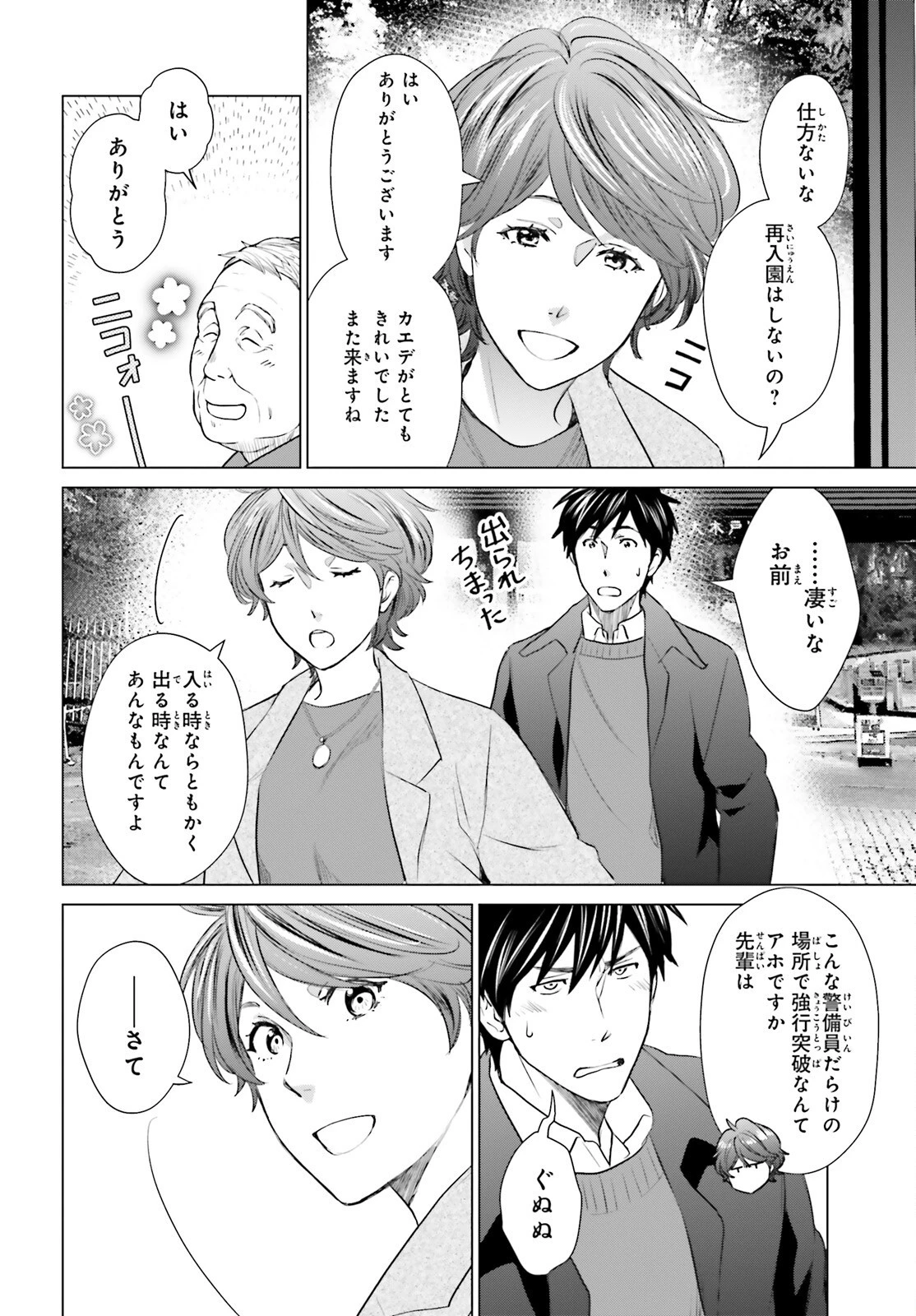 Dジェネシス ダンジョンが出来て3年 第40話 - 16