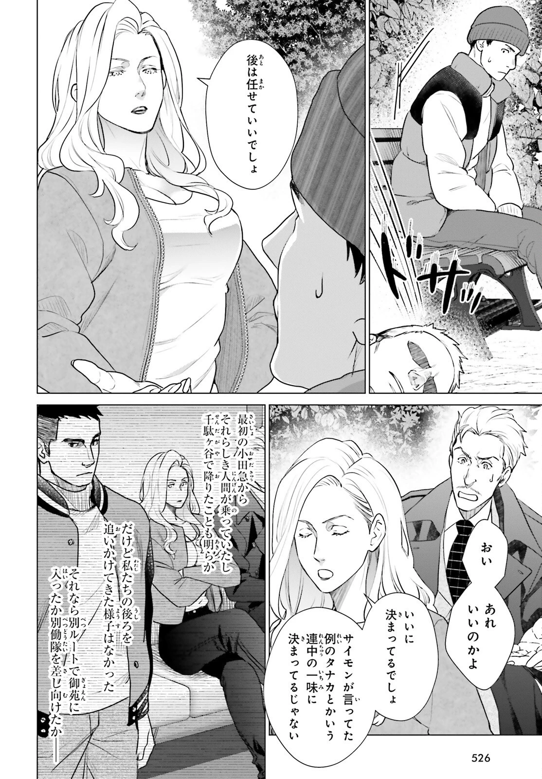 Dジェネシス ダンジョンが出来て3年 第40話 - 26