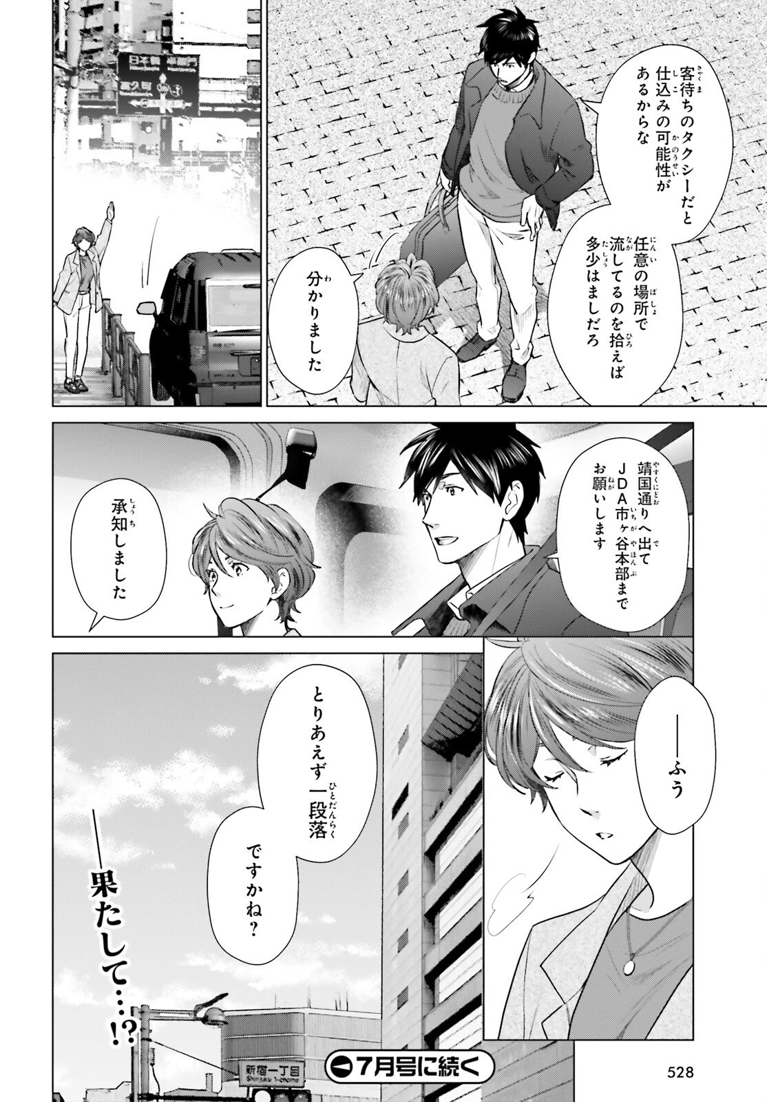 Dジェネシス ダンジョンが出来て3年 第40話 - 28