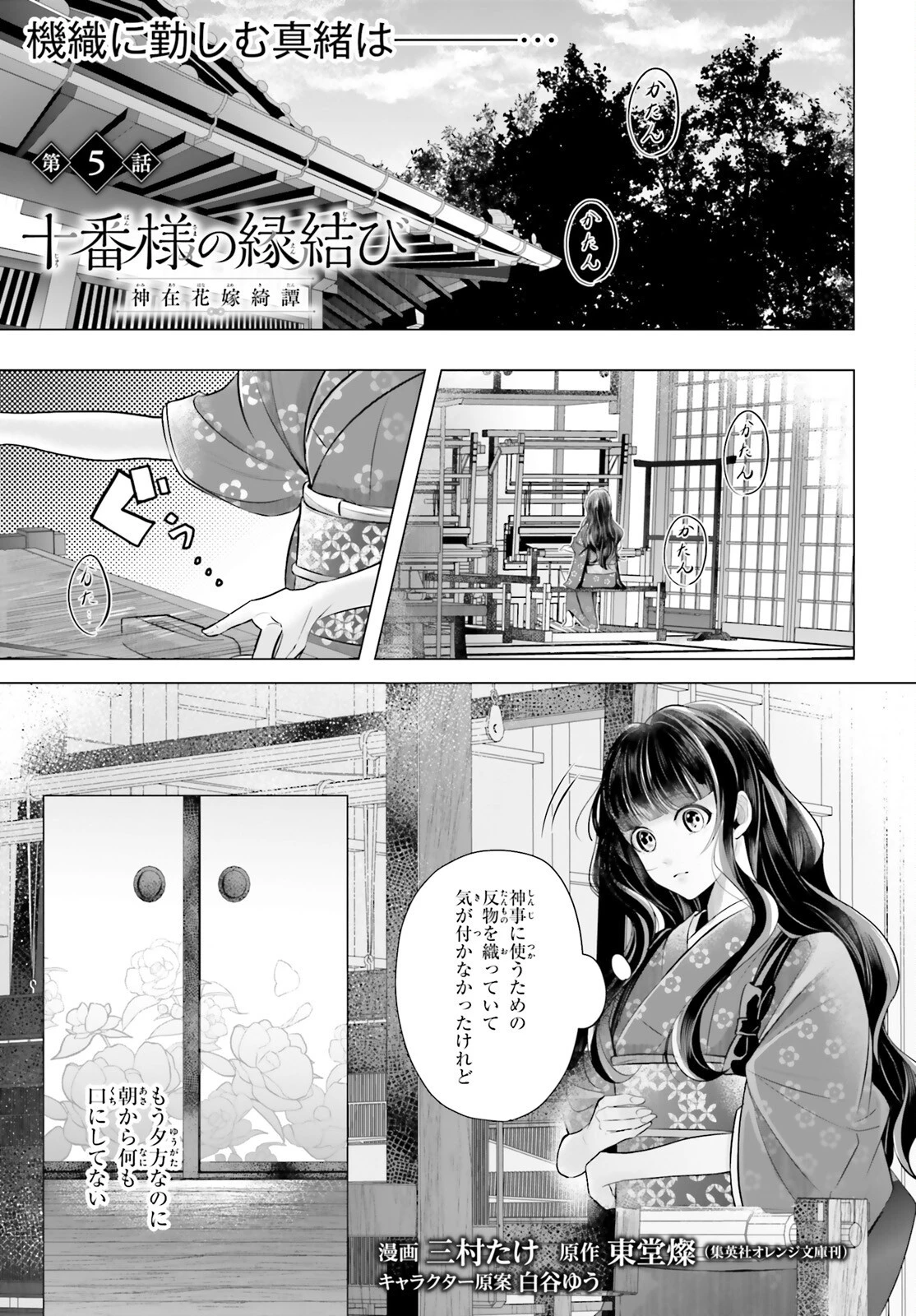 十番様の縁結び 神在花嫁綺譚 第5話 - 1