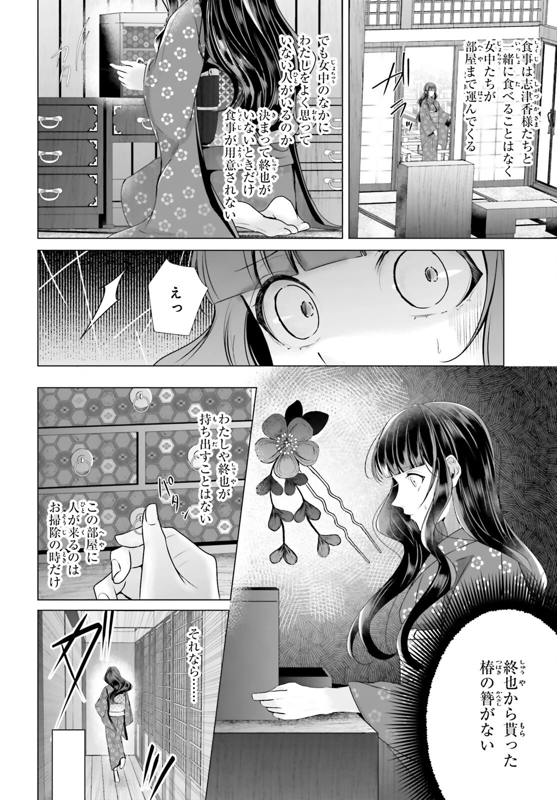 十番様の縁結び 神在花嫁綺譚 第5話 - 2
